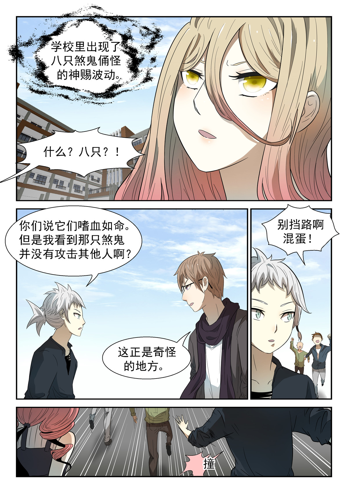 神俑降临036 诡异煞鬼上