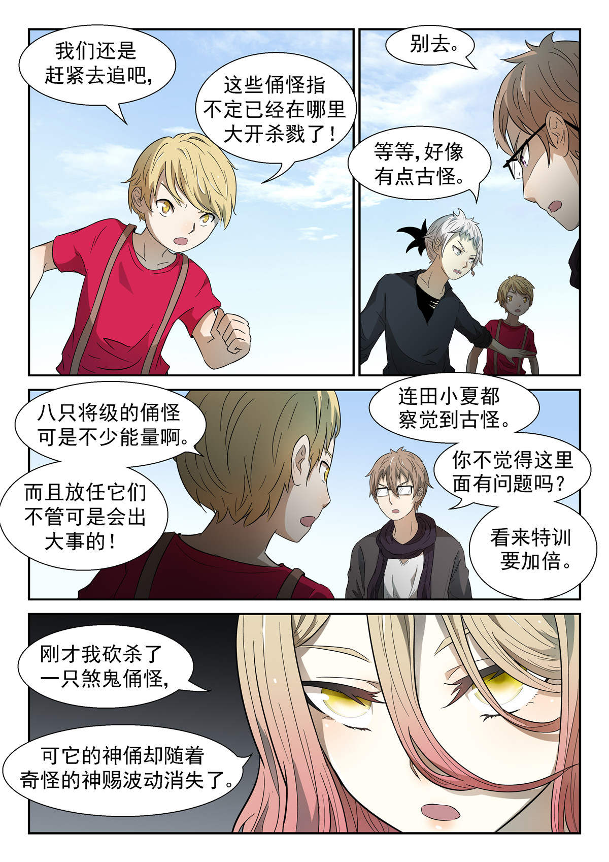 神俑降临036 诡异煞鬼上