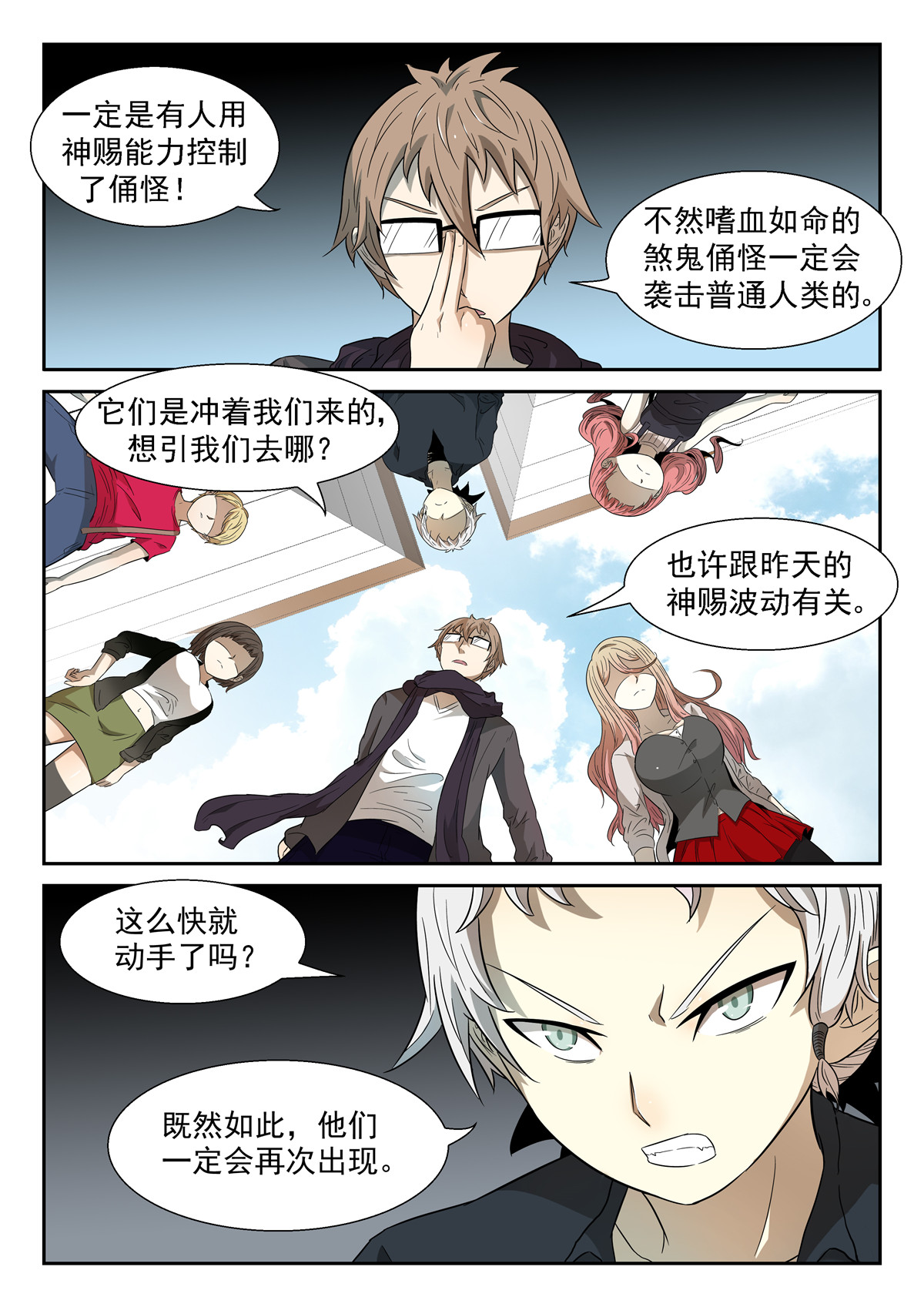 神俑降临036 诡异煞鬼上