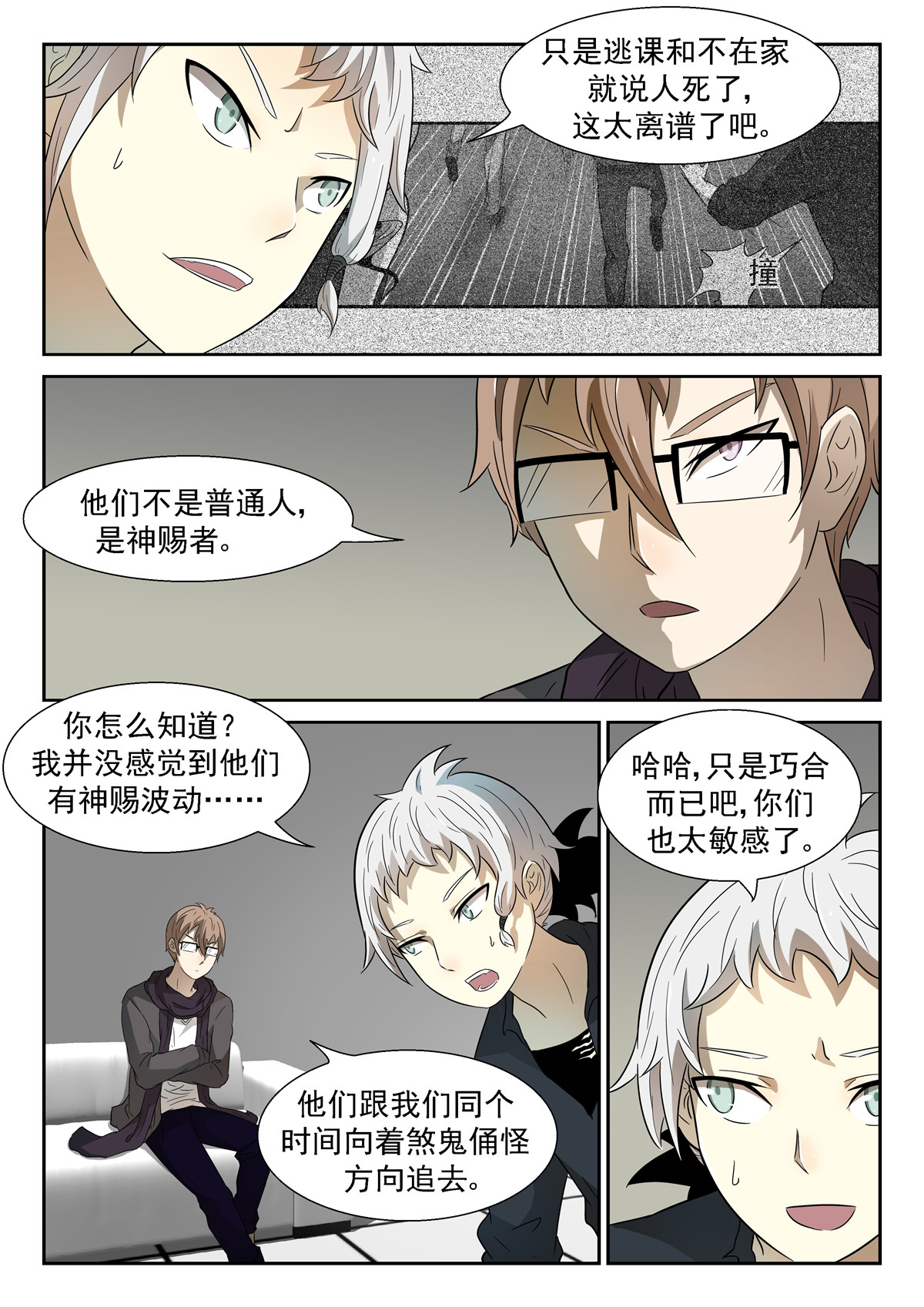 神俑降临037 诡异煞鬼下