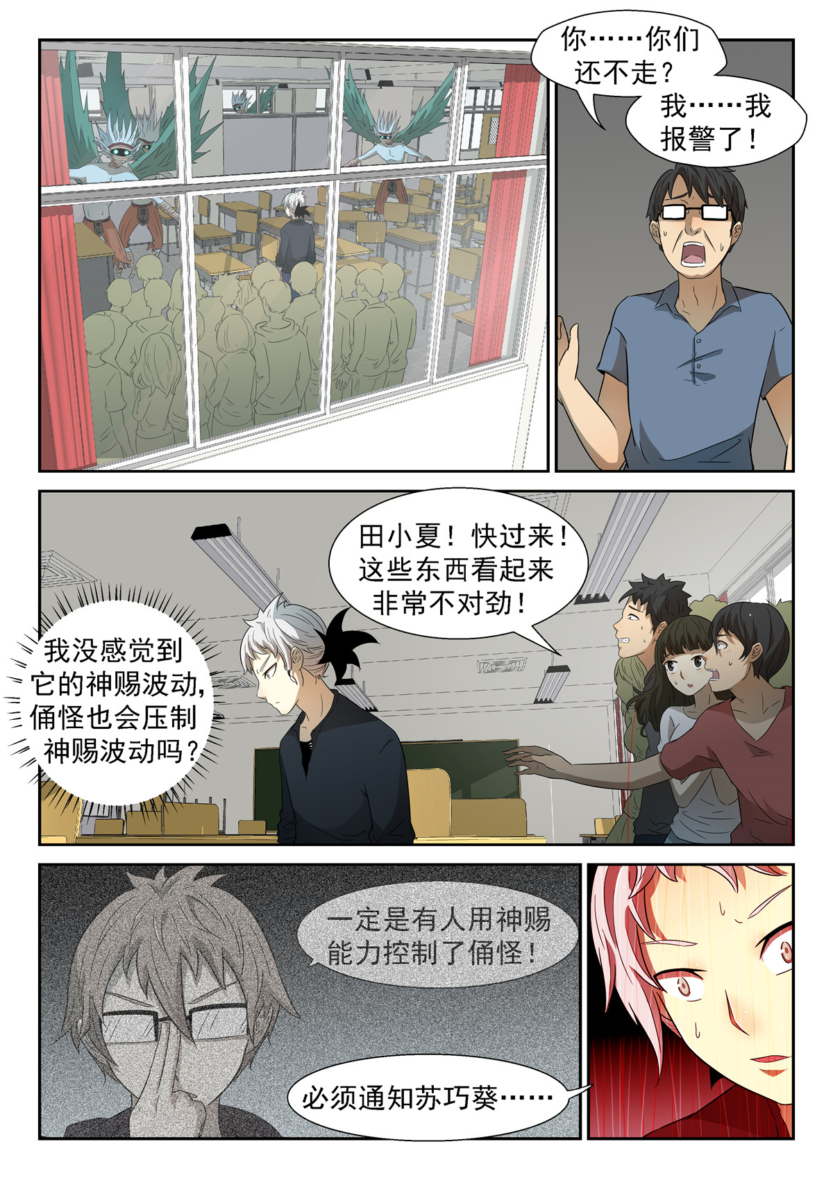 神俑降临039 煞鬼再现下