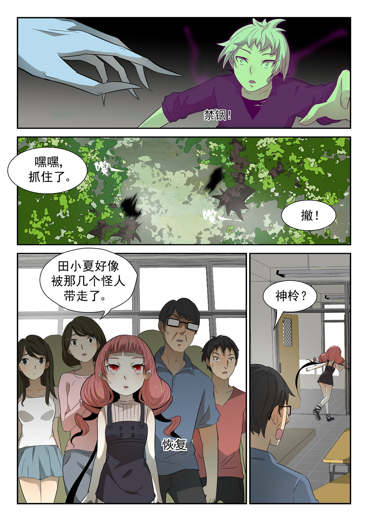 神俑降临039 煞鬼再现下