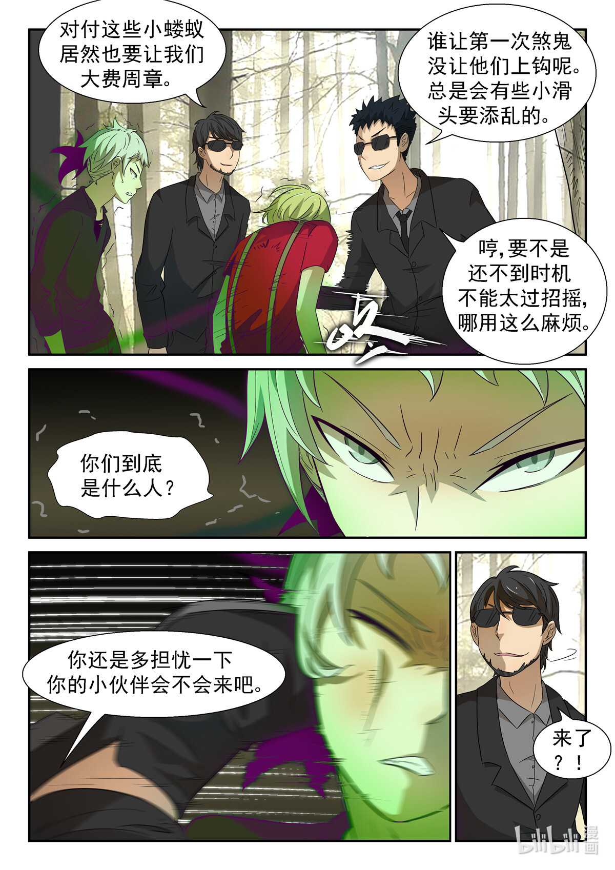 神俑降临040 开战上