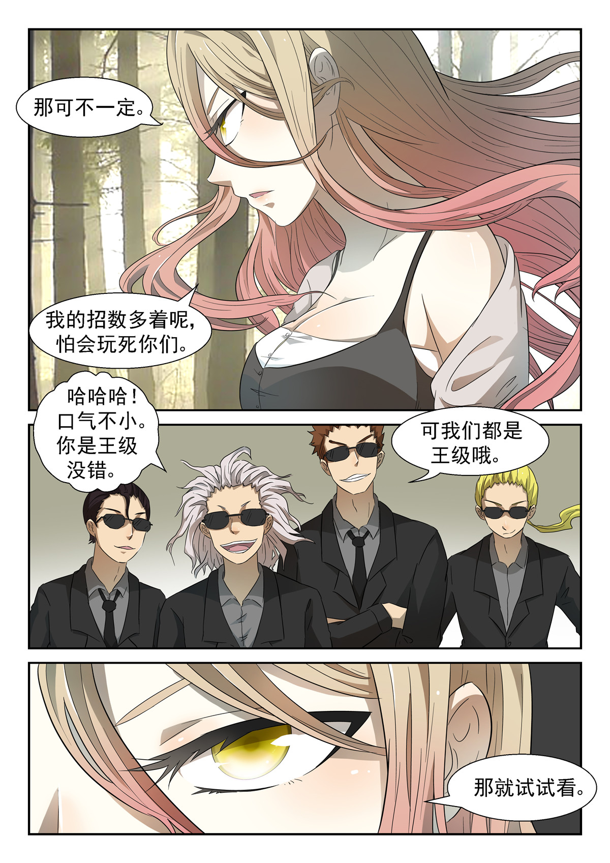 神俑降临041 开战下