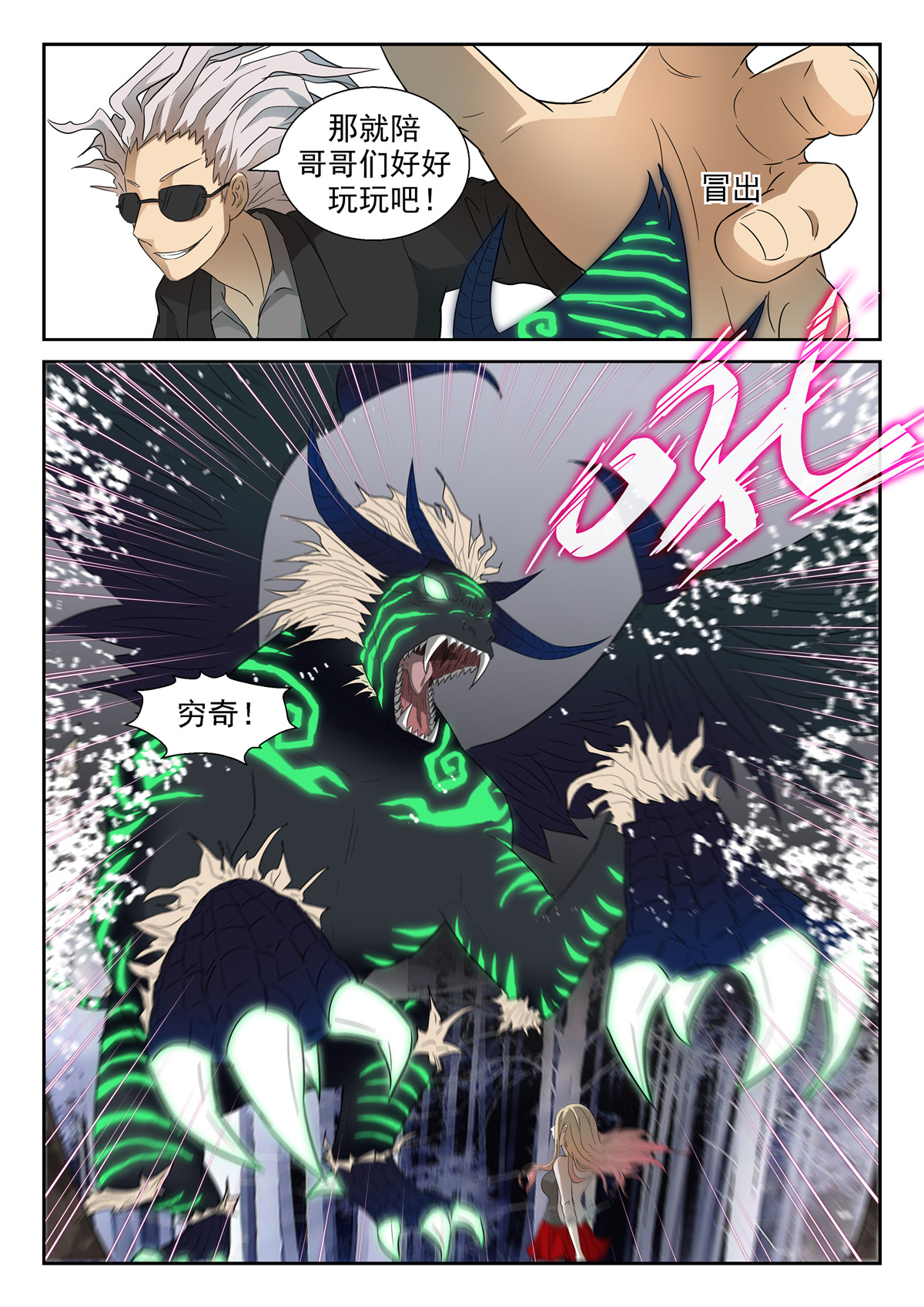 神俑降临041 开战下