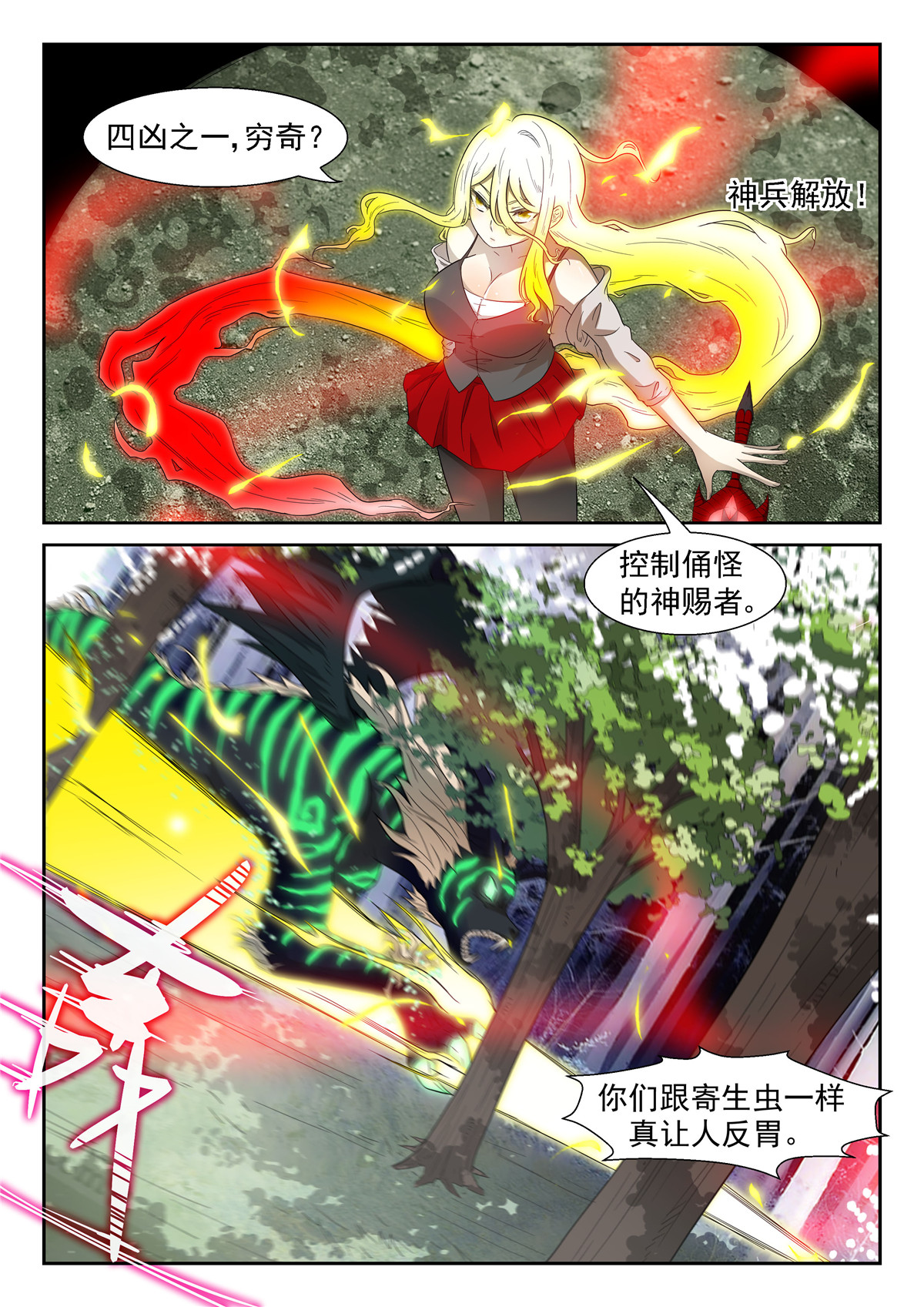 神俑降临041 开战下