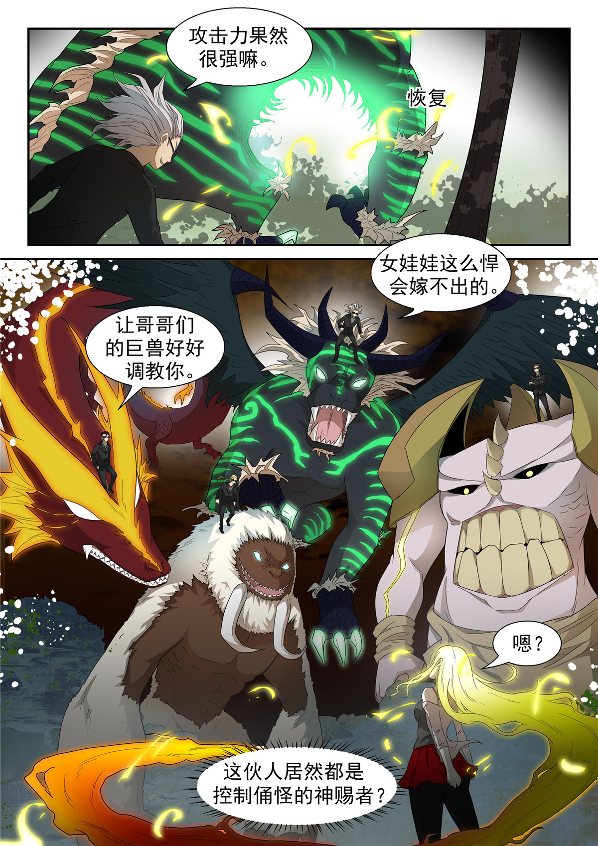 神俑降临041 开战下