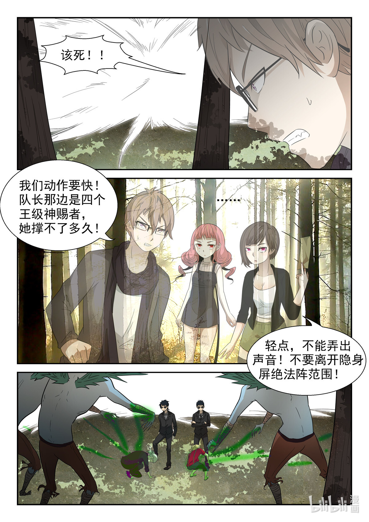 神俑降临041 开战下