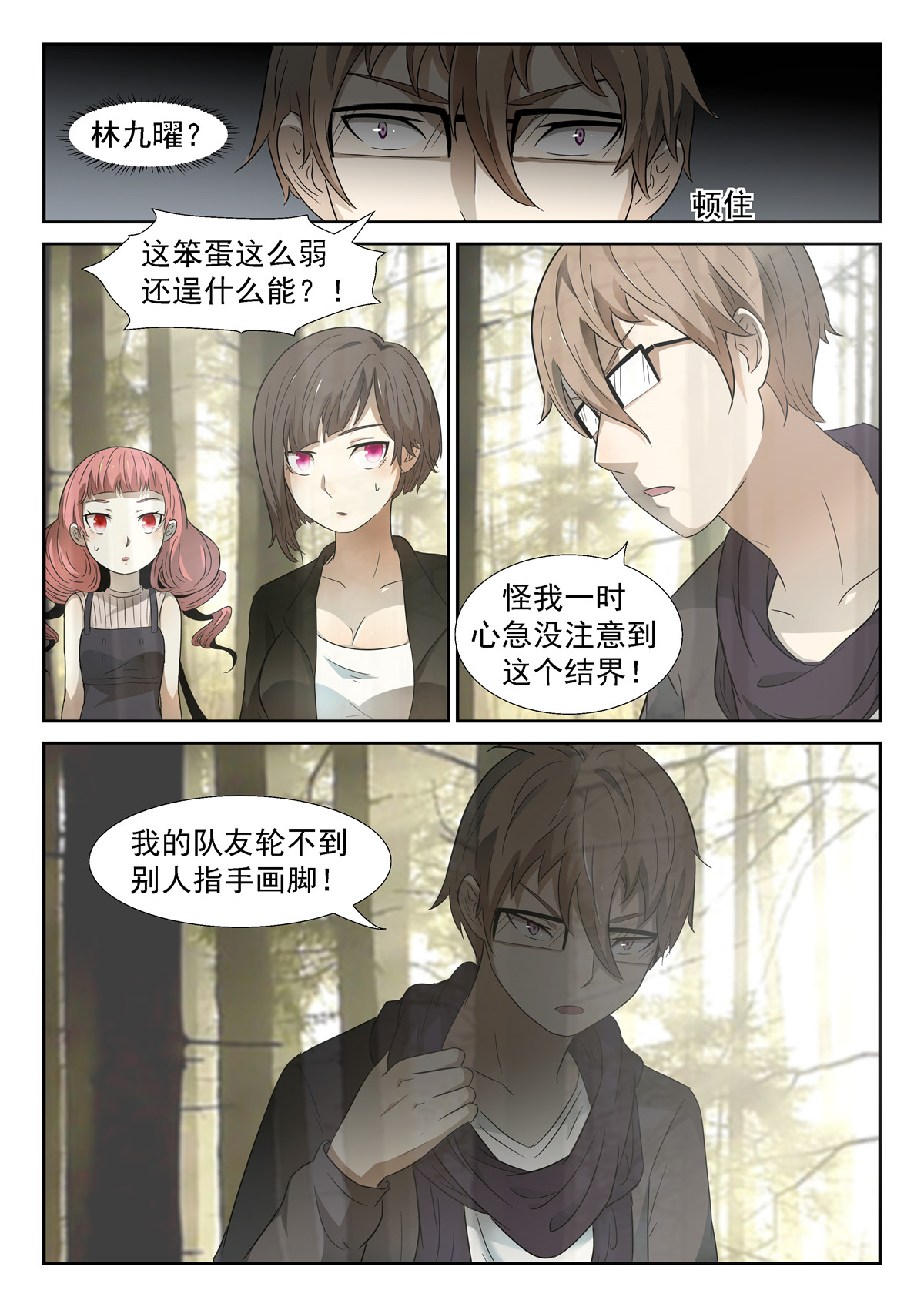 神俑降临042 压手，肘击！上