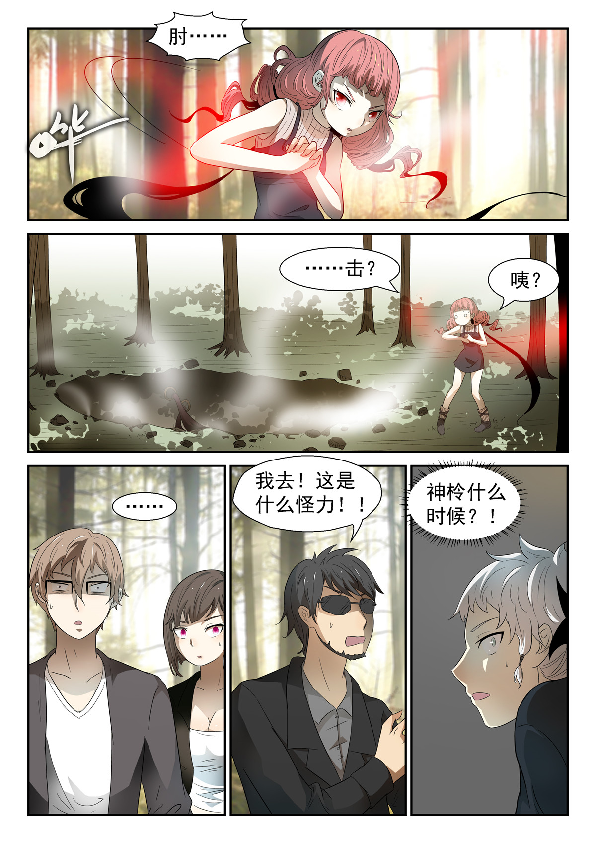 神俑降临043 压手，肘击！下