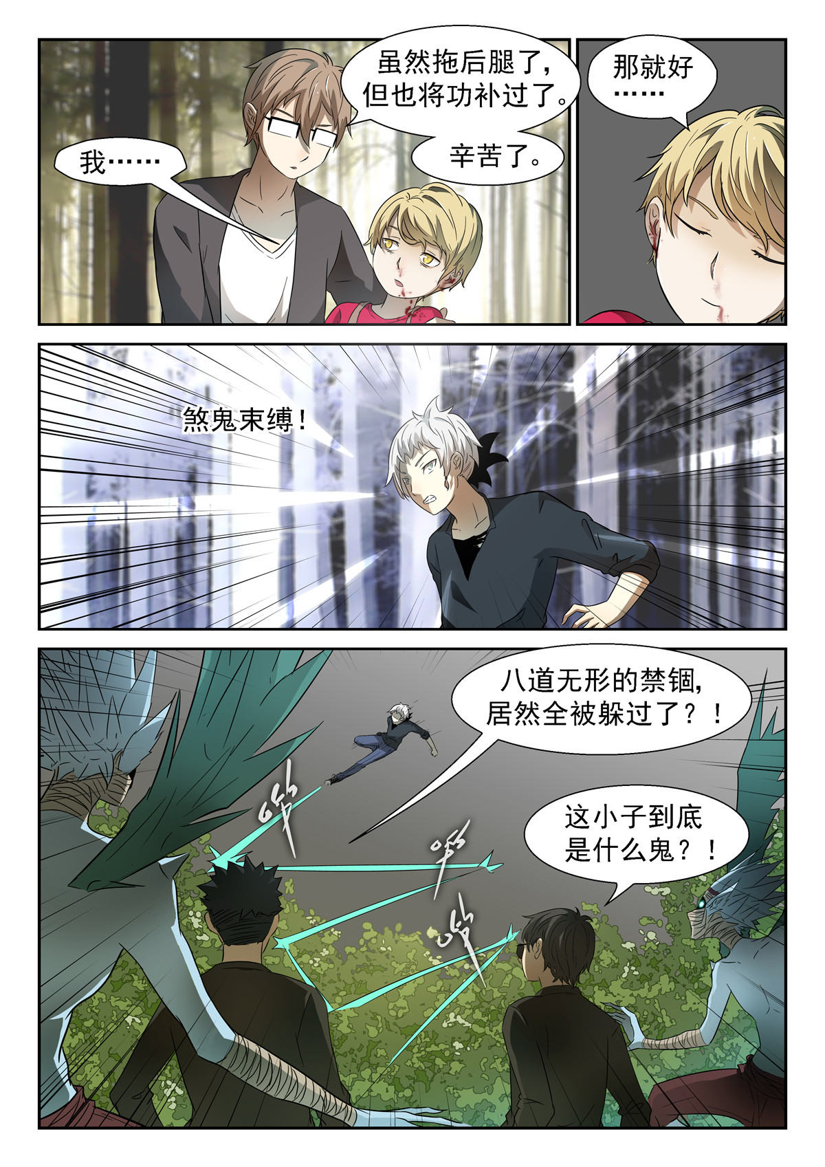 神俑降临043 压手，肘击！下