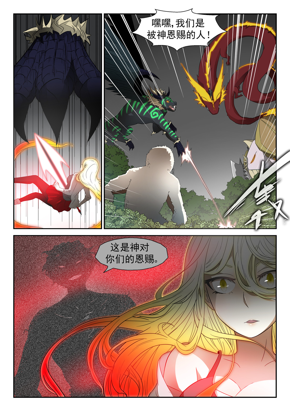 神俑降临044 神赐第四阶段上