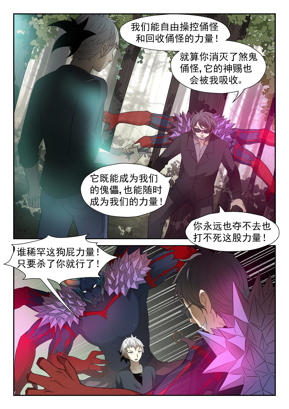 神俑降临044 神赐第四阶段上