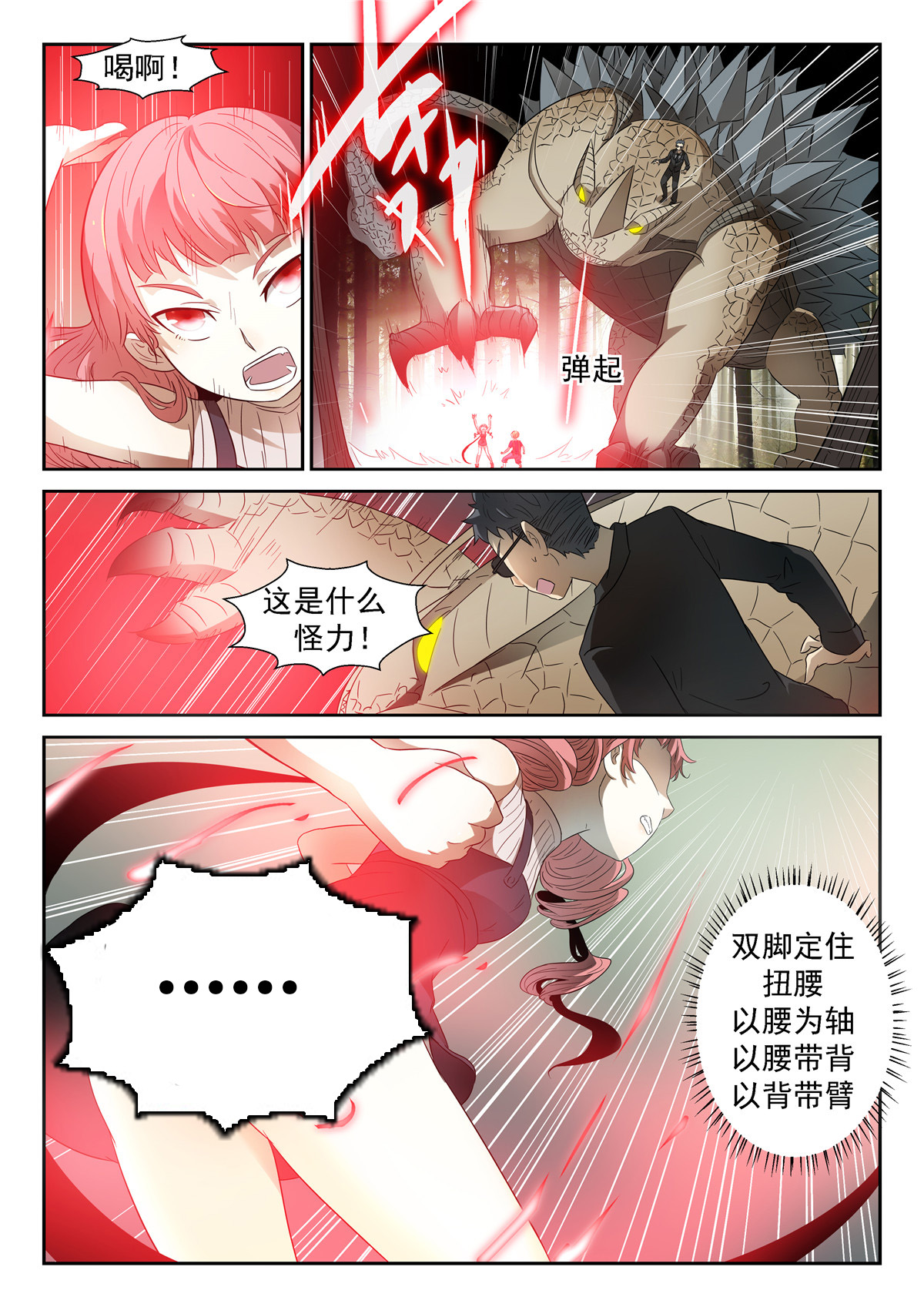 神俑降临045 神赐第四阶段下
