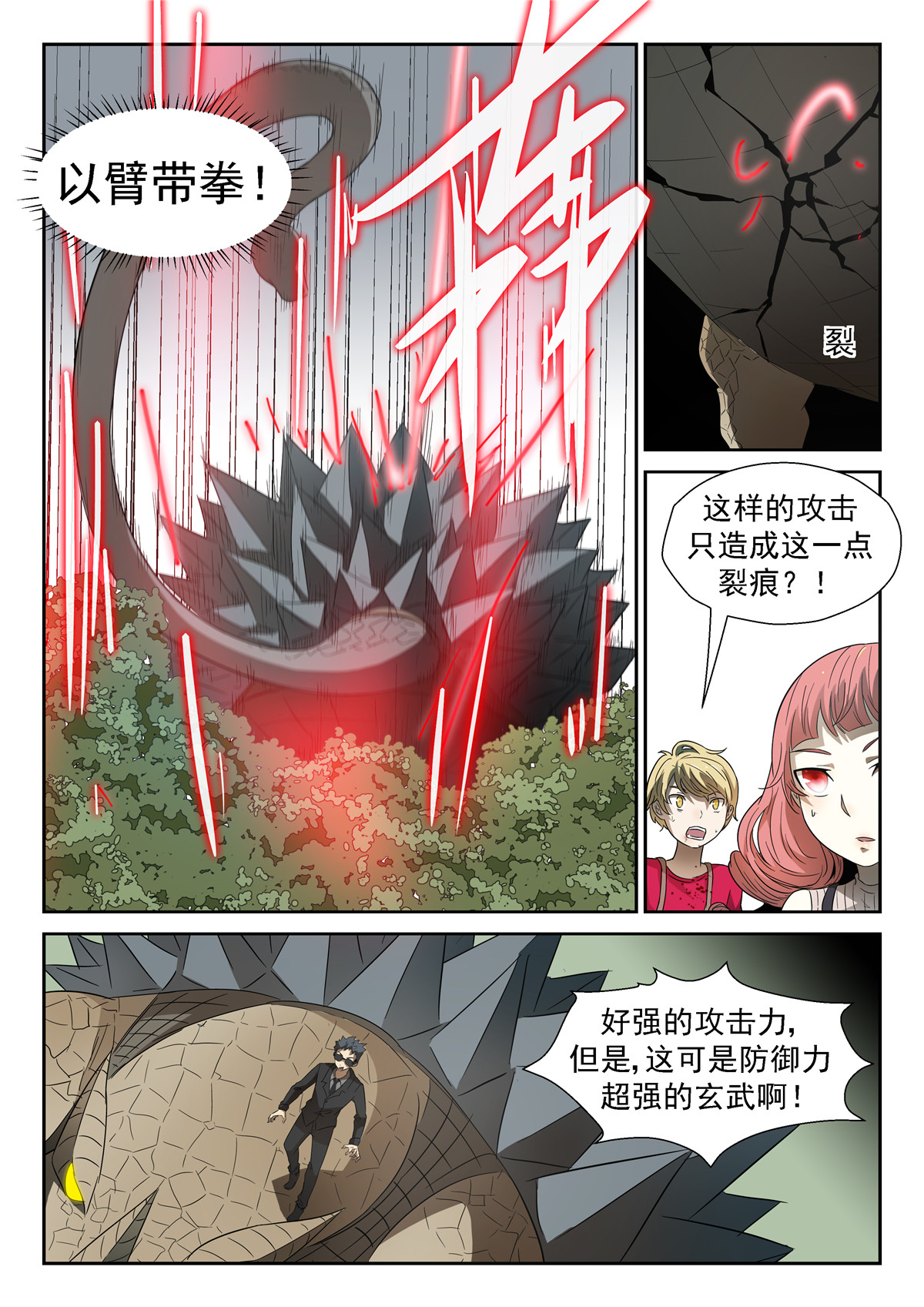 神俑降临045 神赐第四阶段下