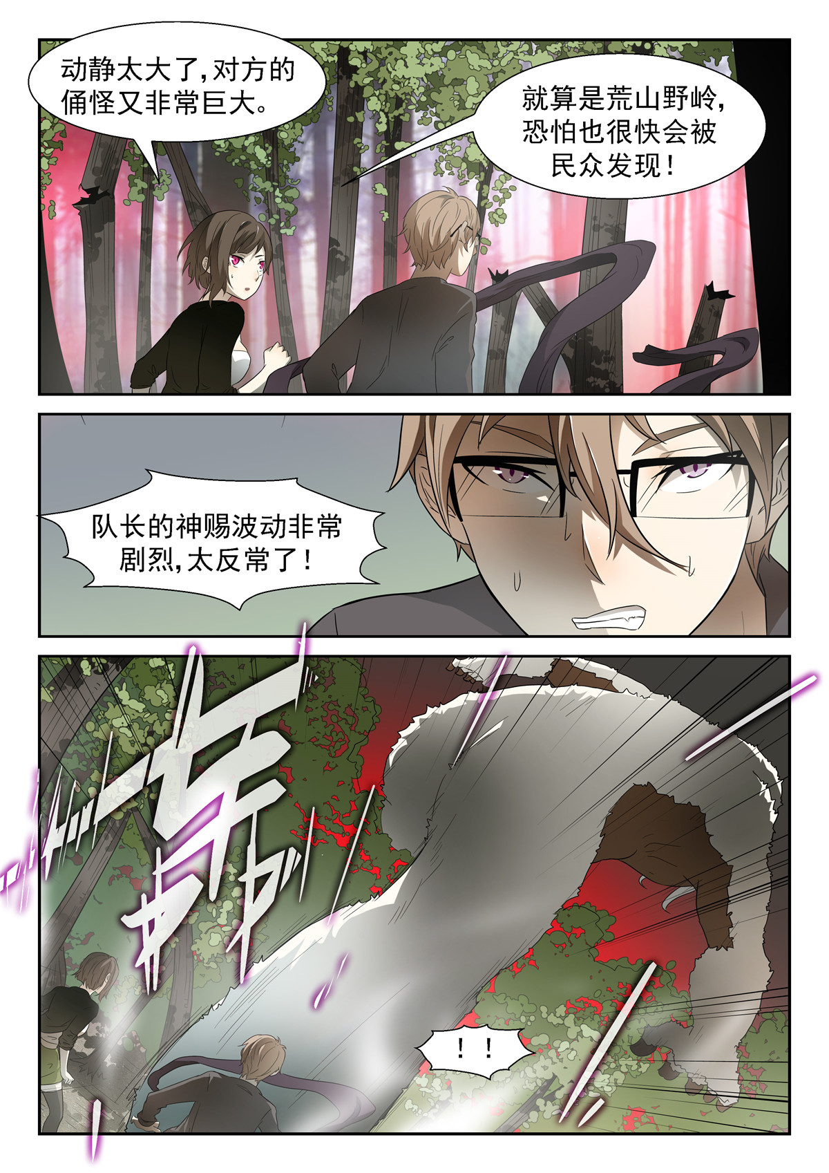 神俑降临045 神赐第四阶段下