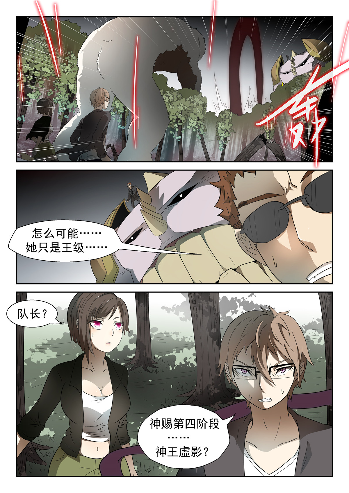 神俑降临045 神赐第四阶段下