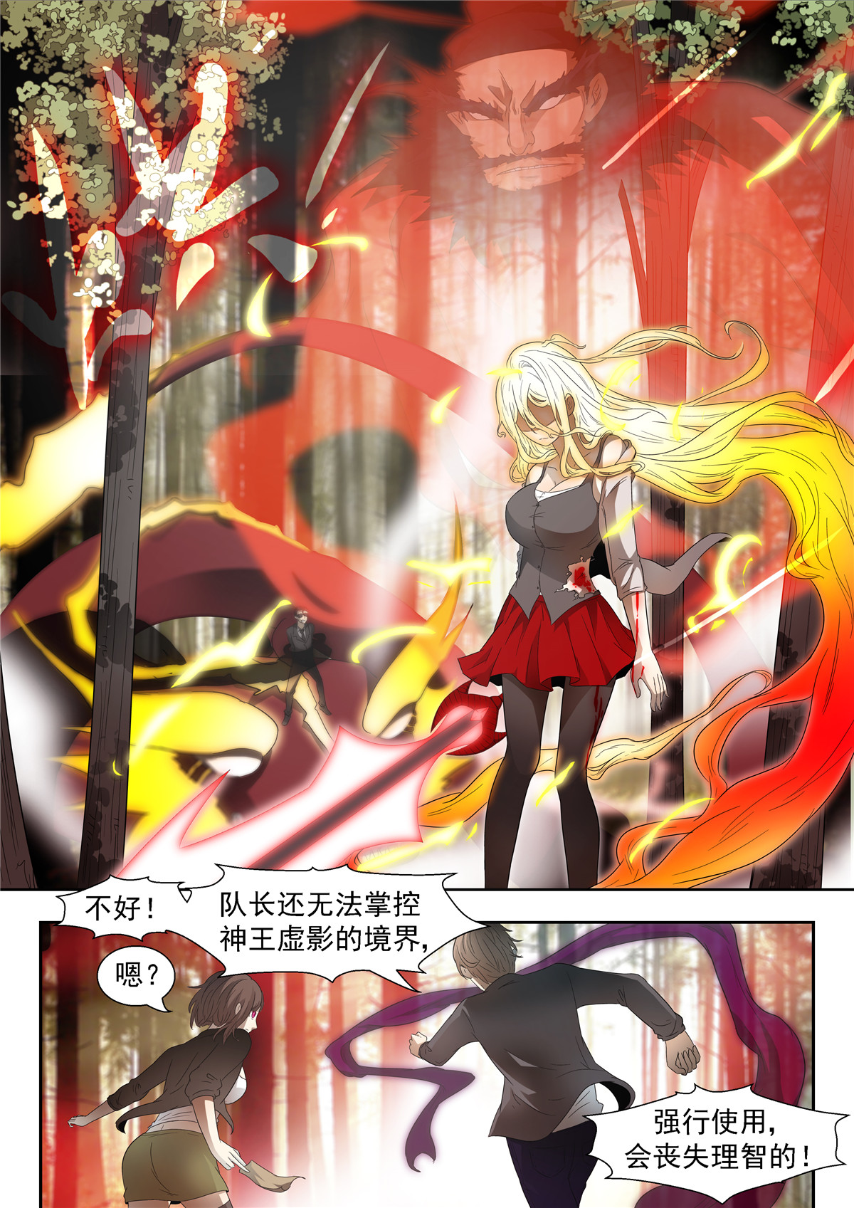 神俑降临045 神赐第四阶段下