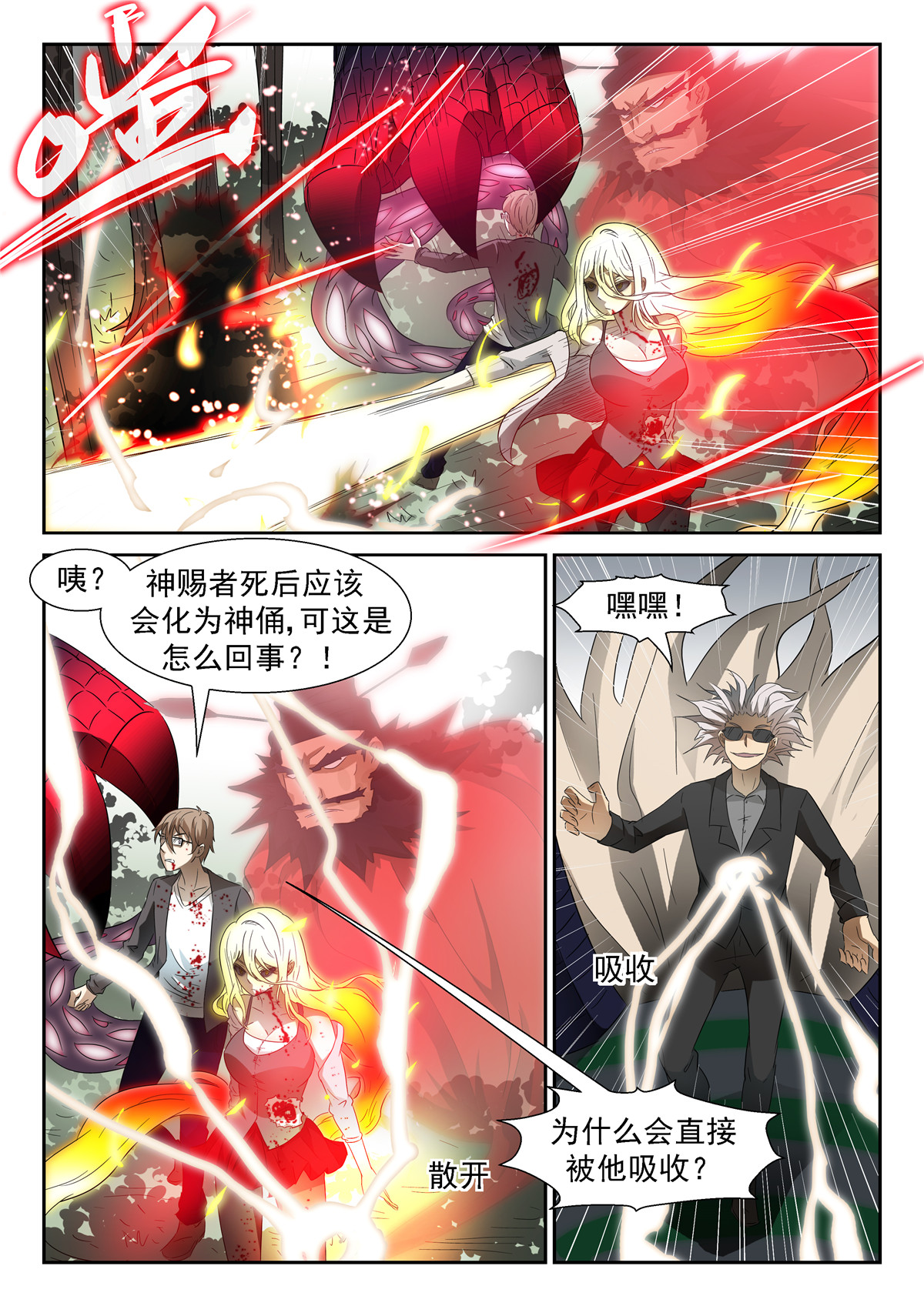 神俑降临046 力量转移上