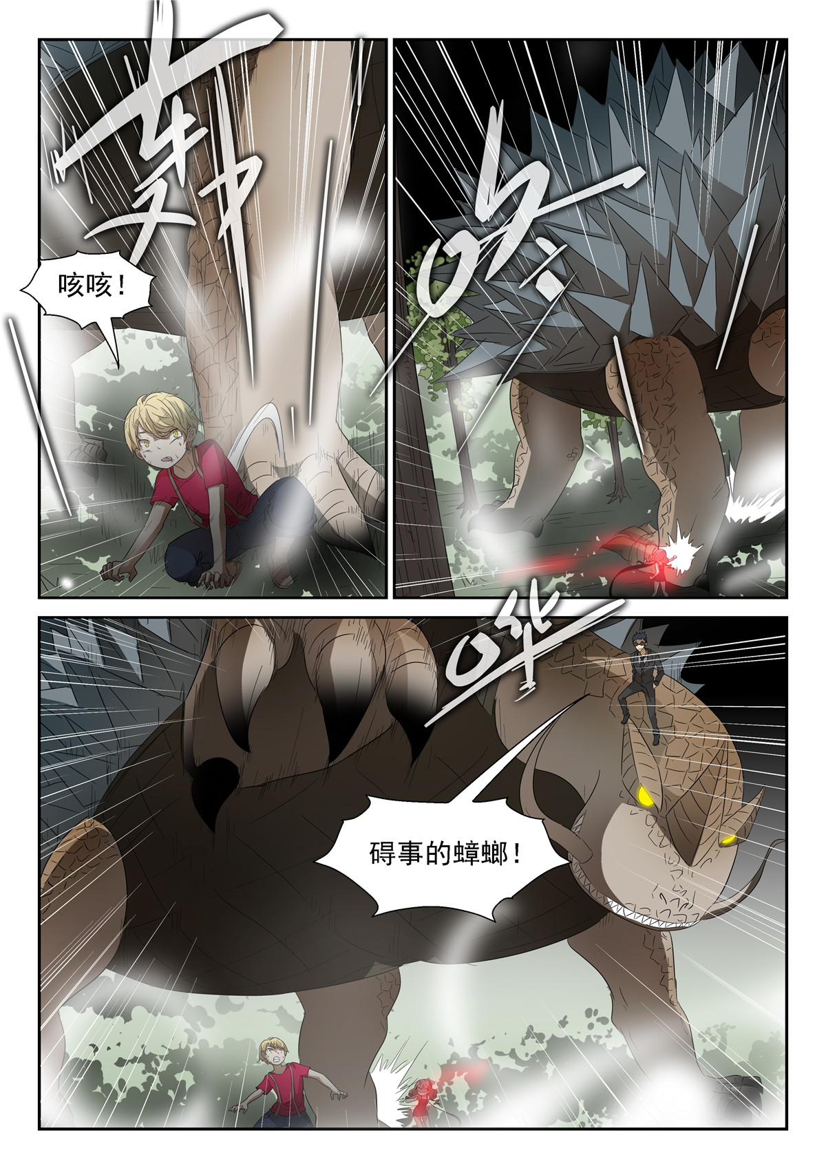 神俑降临047 力量转移下