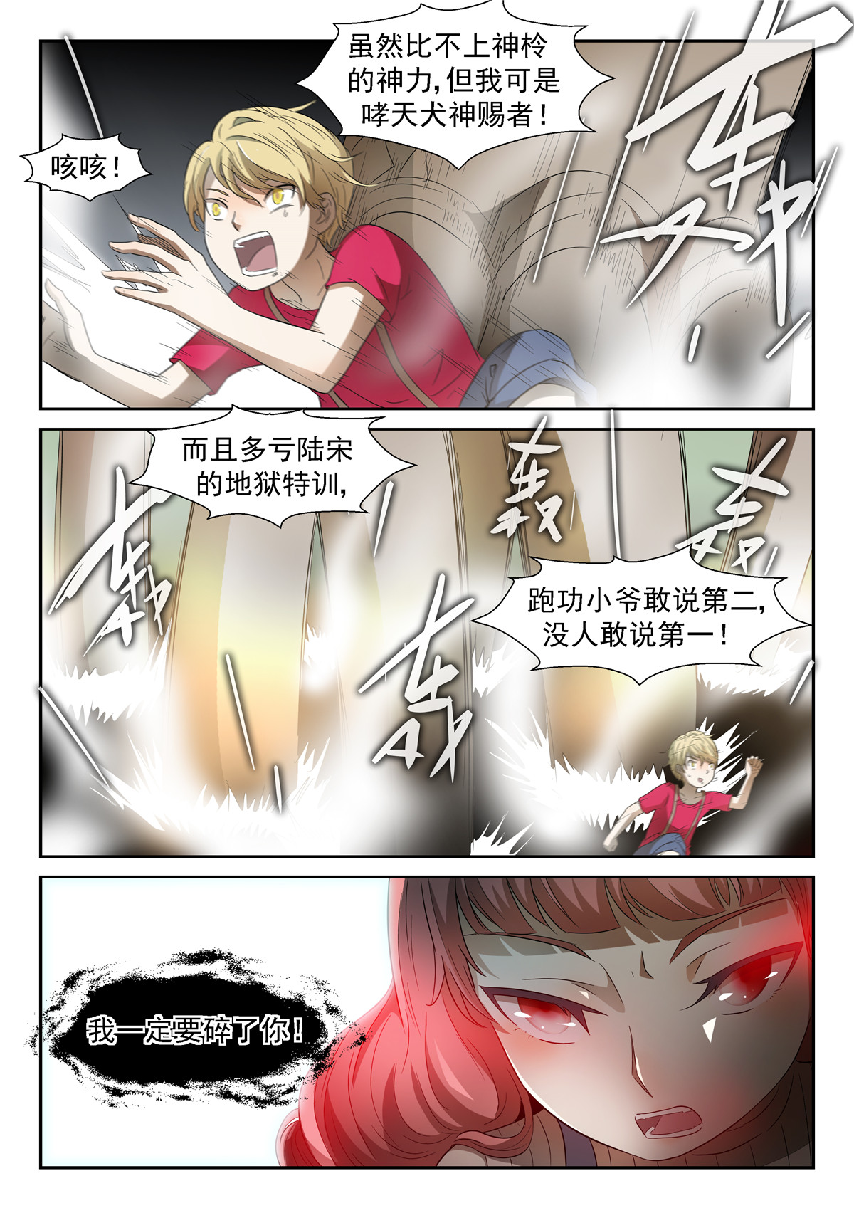 神俑降临047 力量转移下