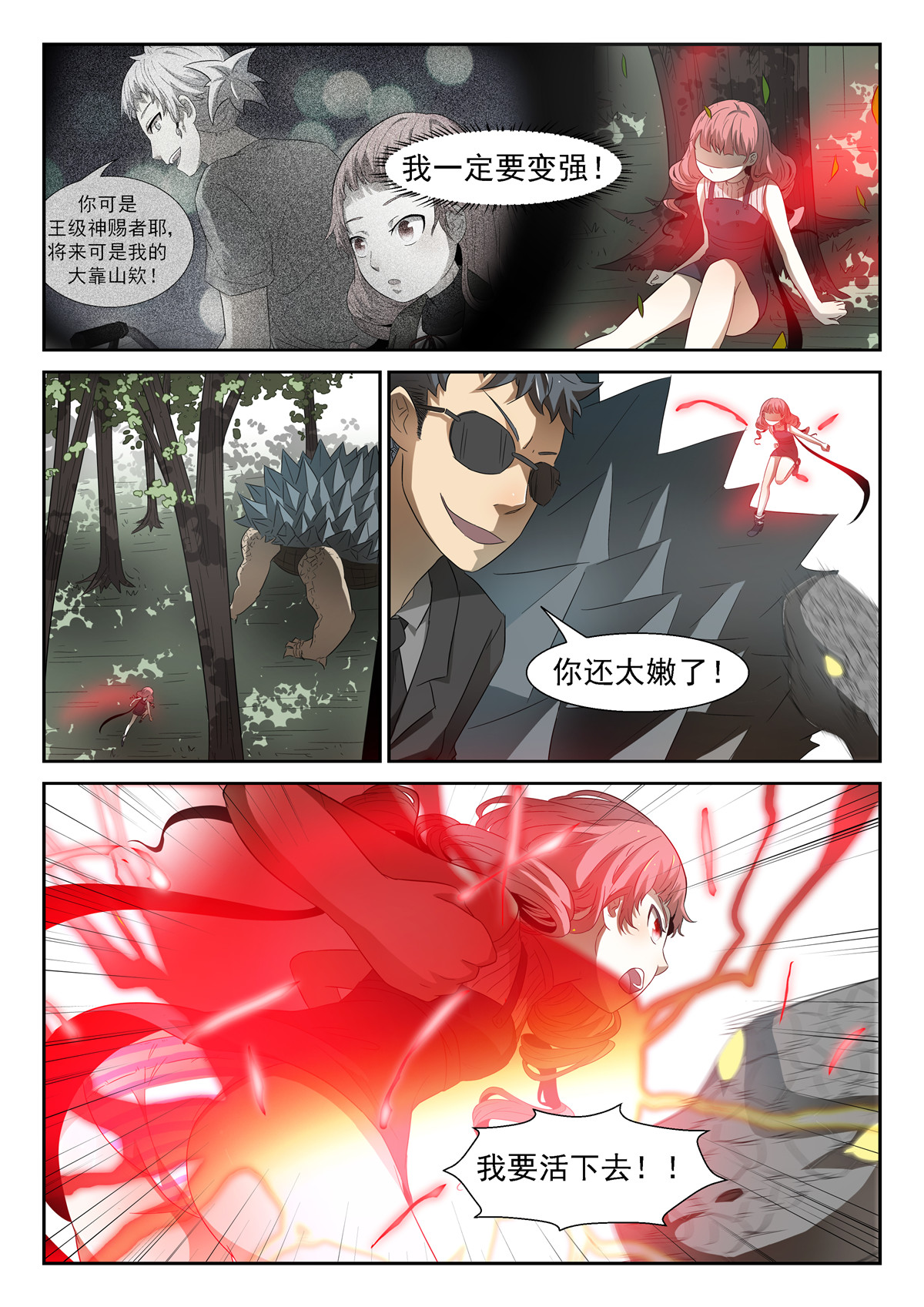神俑降临047 力量转移下
