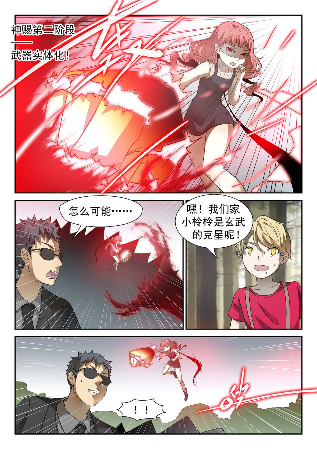 神俑降临047 力量转移下
