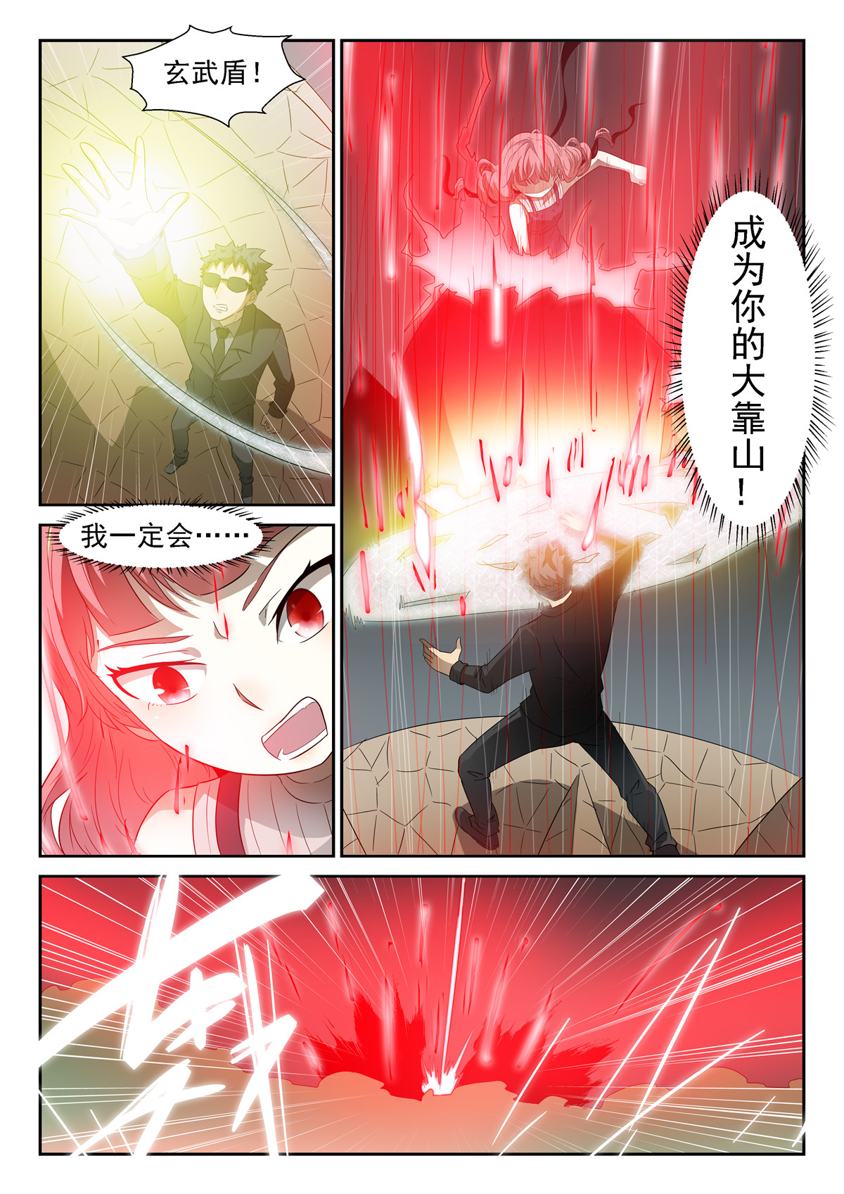 神俑降临047 力量转移下