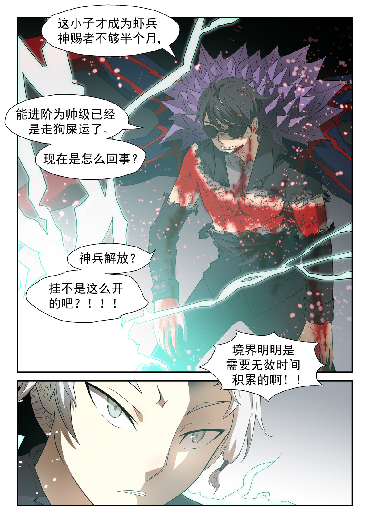 神俑降临047 力量转移下