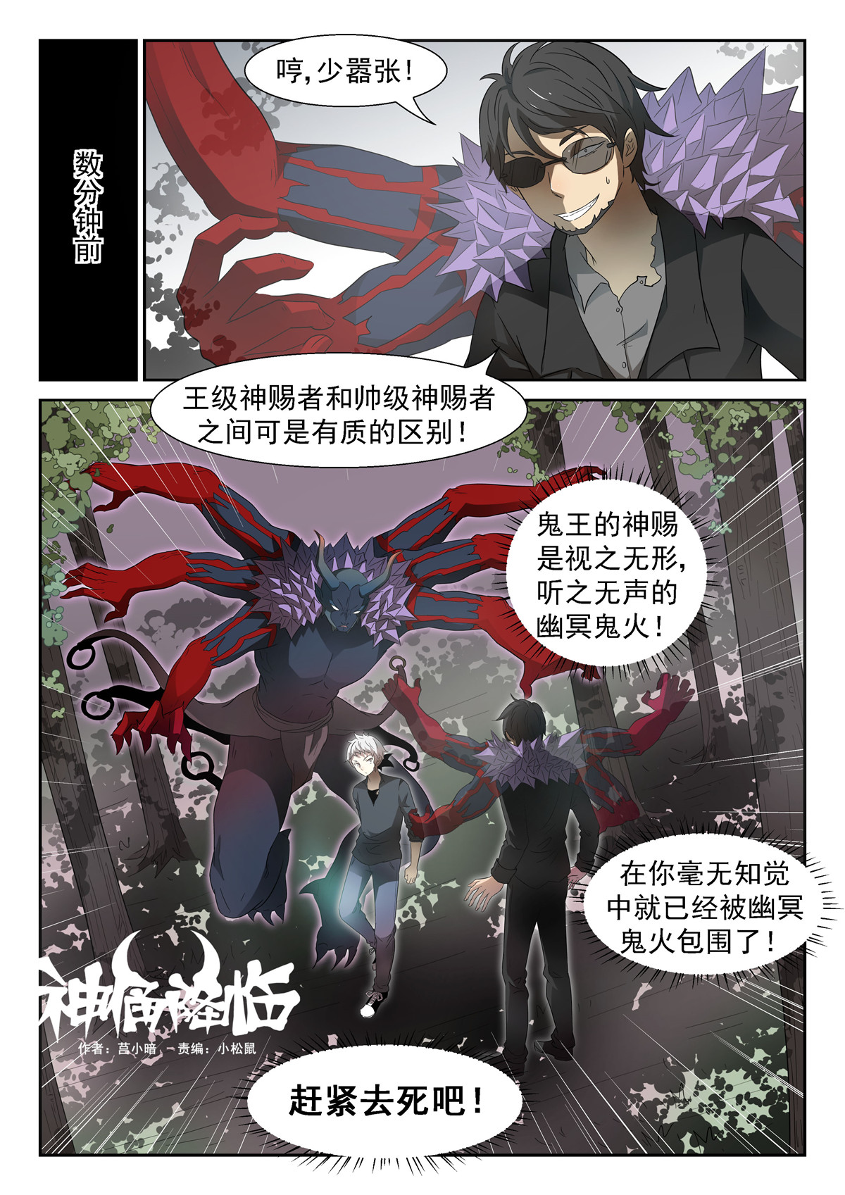 神俑降临048 阎王降临上