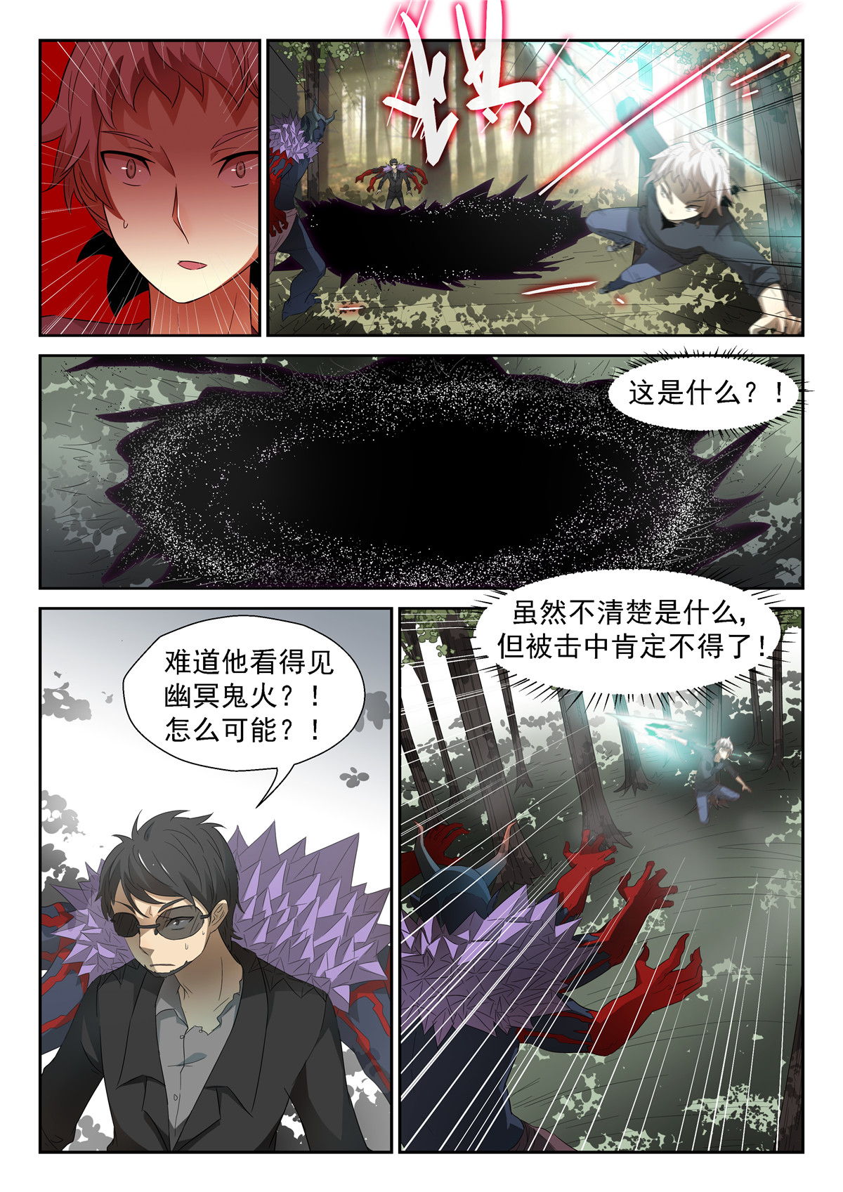 神俑降临048 阎王降临上