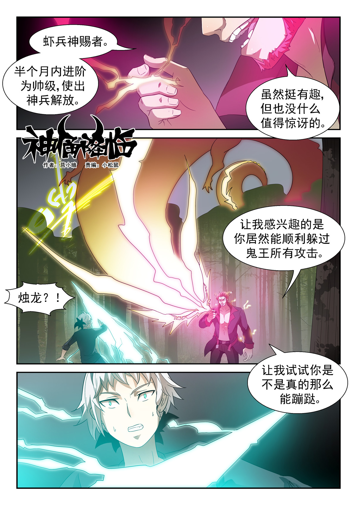 神俑降临050 黑暗中挣扎上
