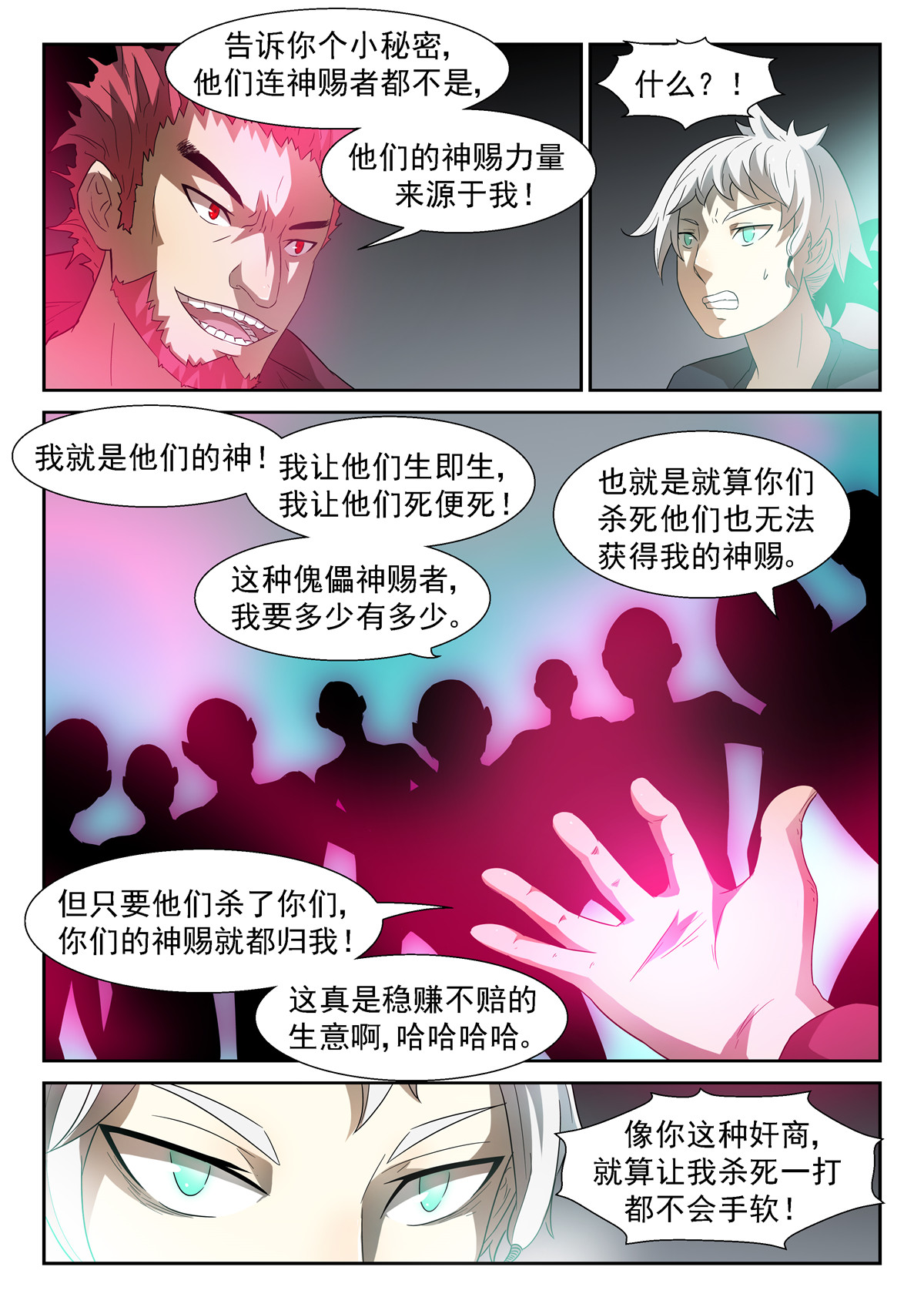 神俑降临050 黑暗中挣扎上