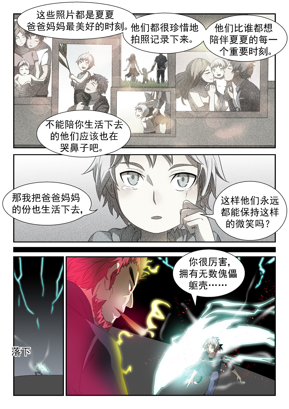 神俑降临051 黑暗中挣扎下