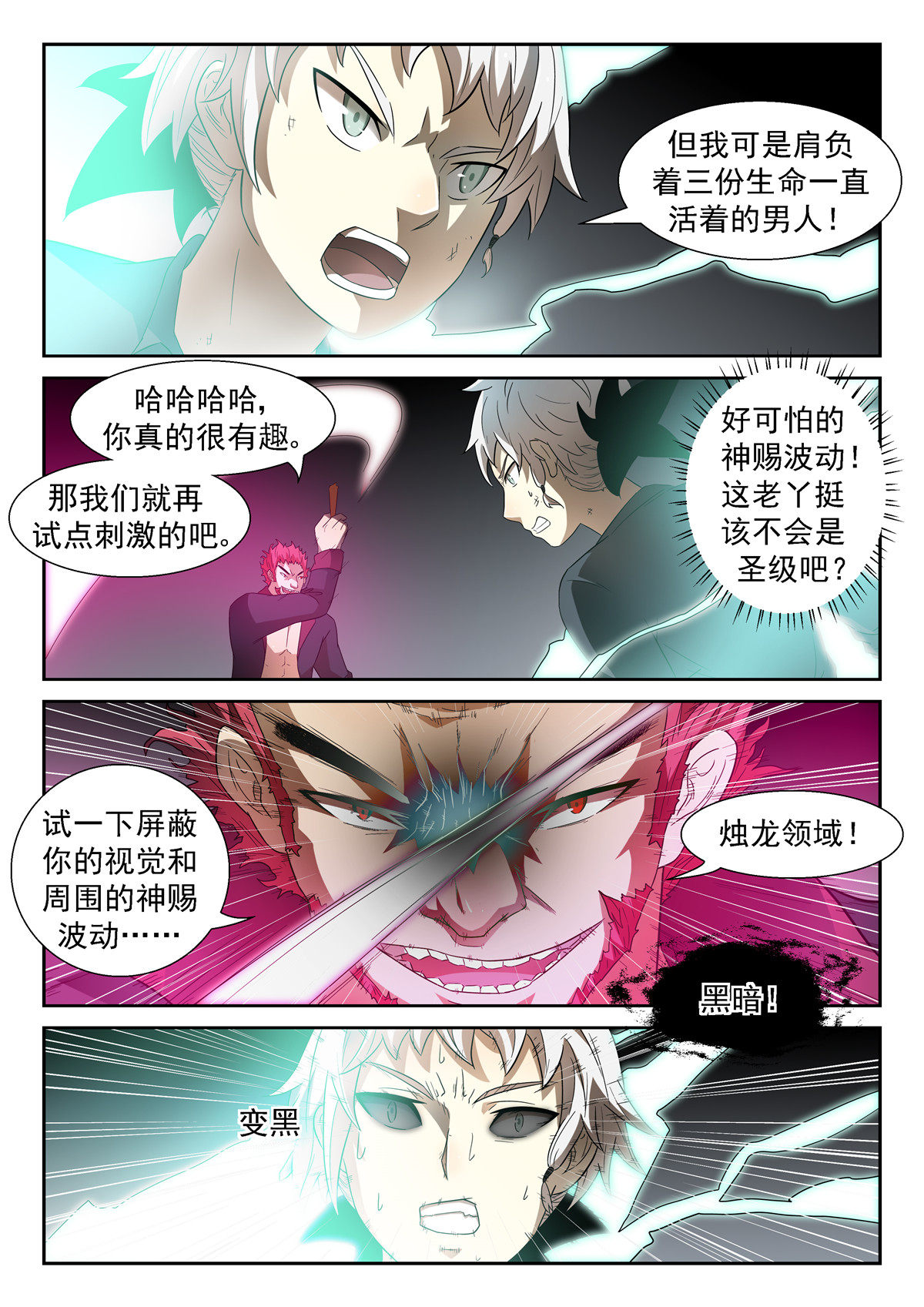 神俑降临051 黑暗中挣扎下