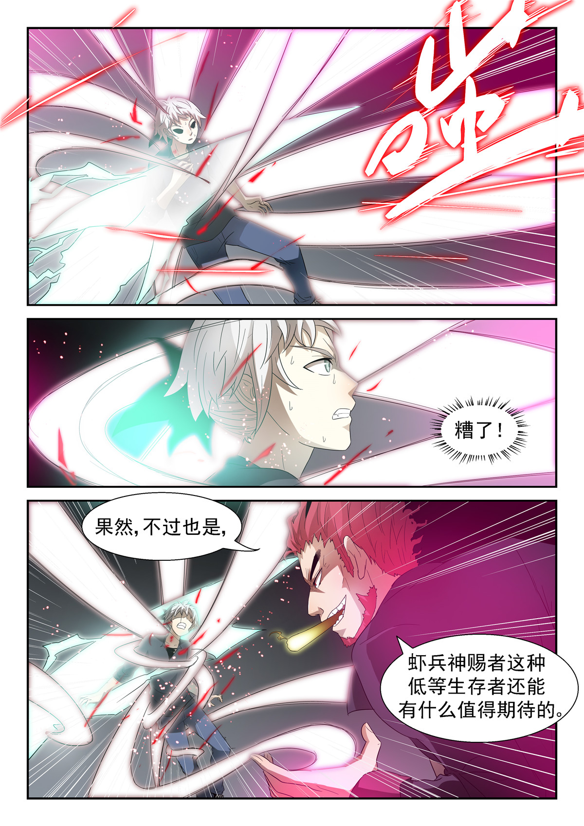 神俑降临051 黑暗中挣扎下