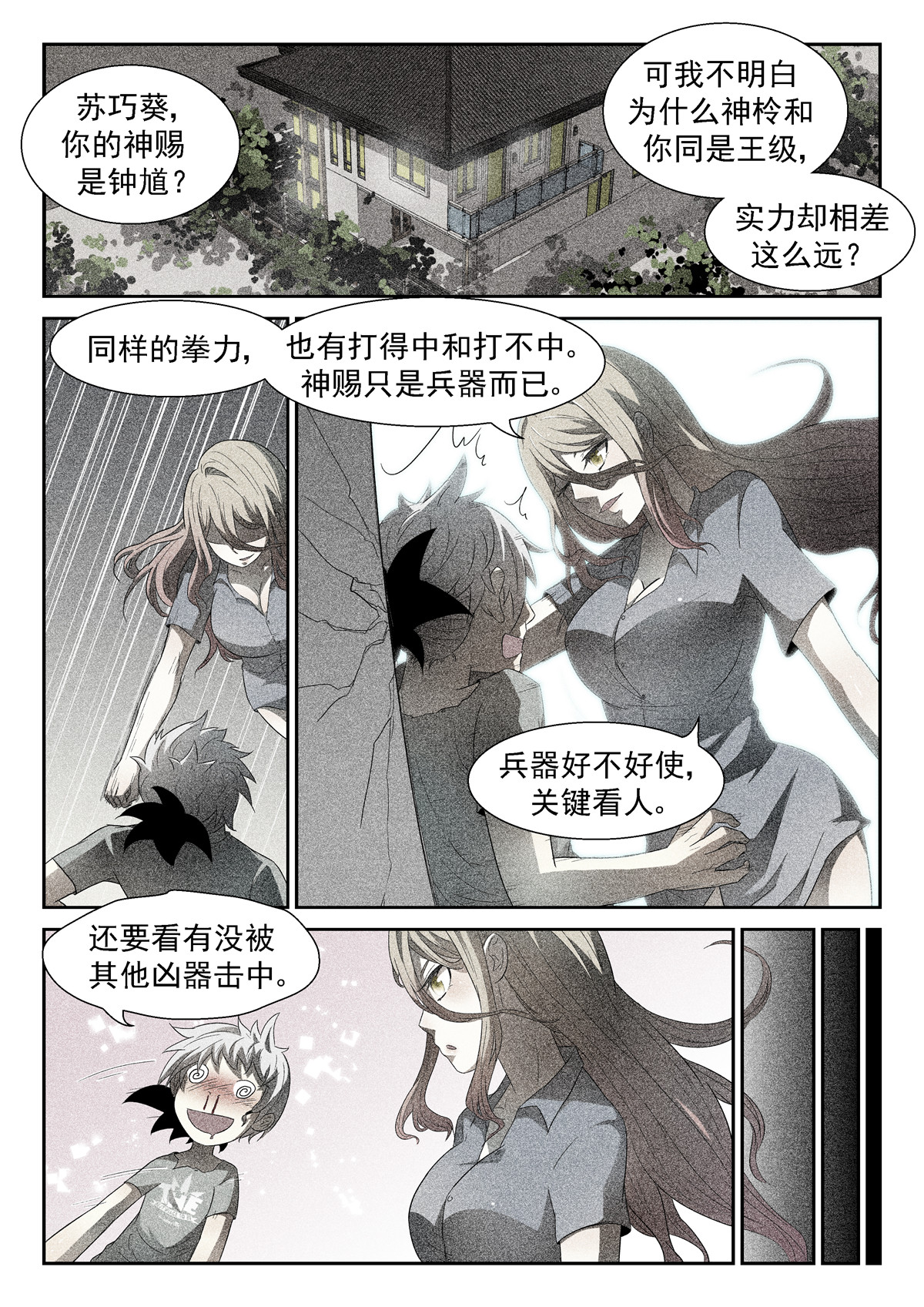 神俑降临051 黑暗中挣扎下