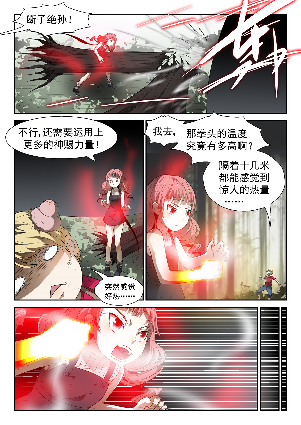 神俑降临052 泥药丸！上