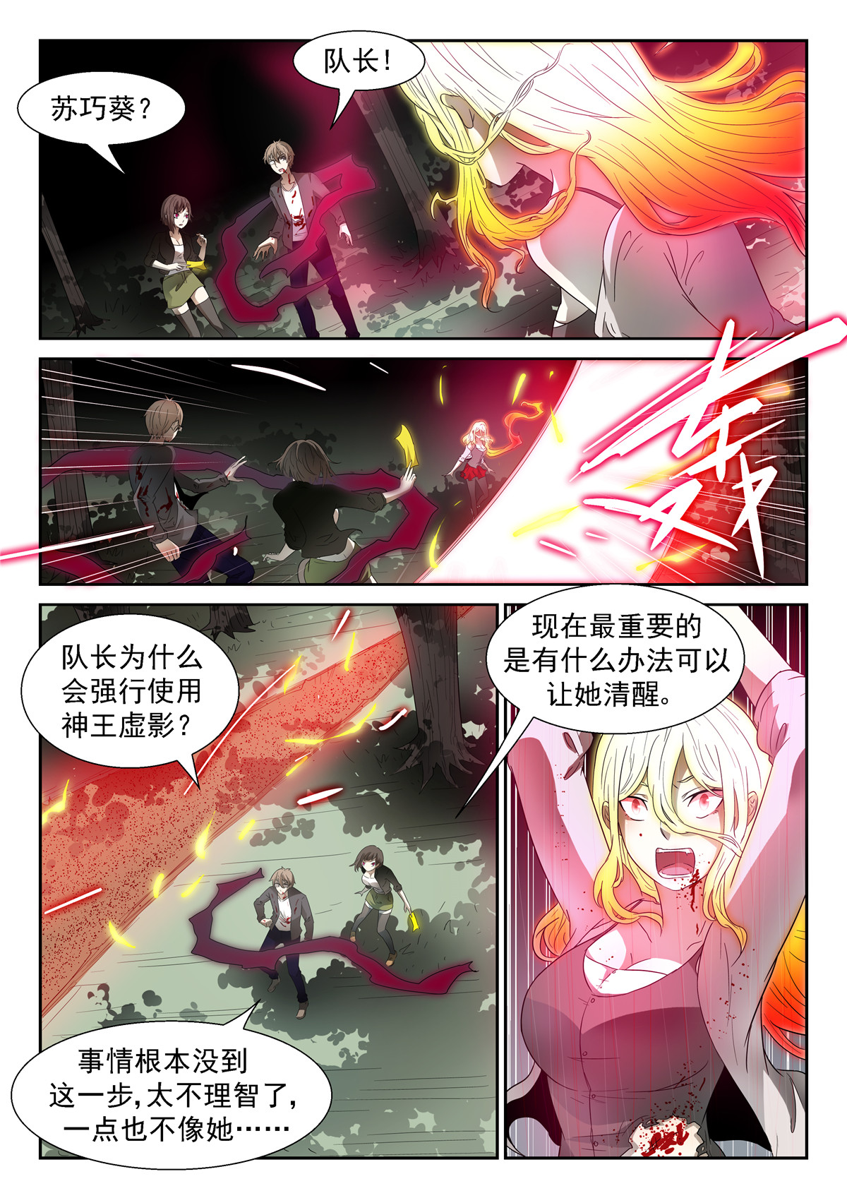 神俑降临052 泥药丸！上