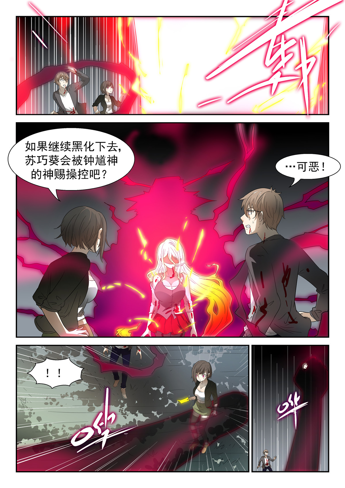 神俑降临053 泥药丸！下