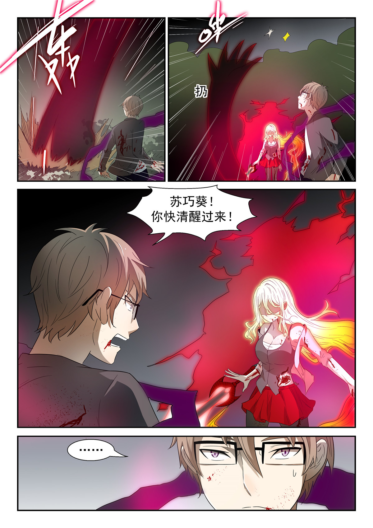神俑降临053 泥药丸！下