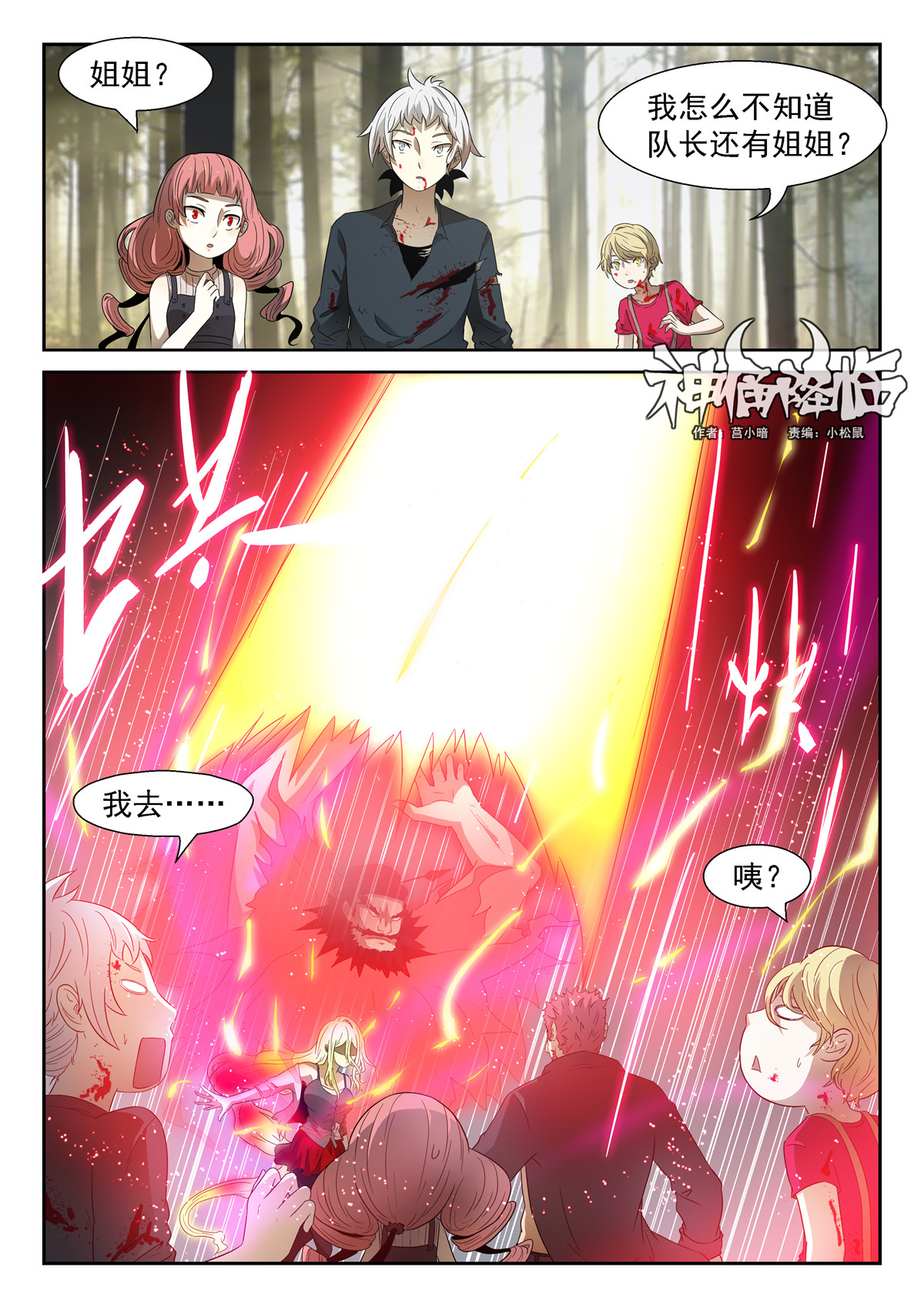 神俑降临054 变化之始上