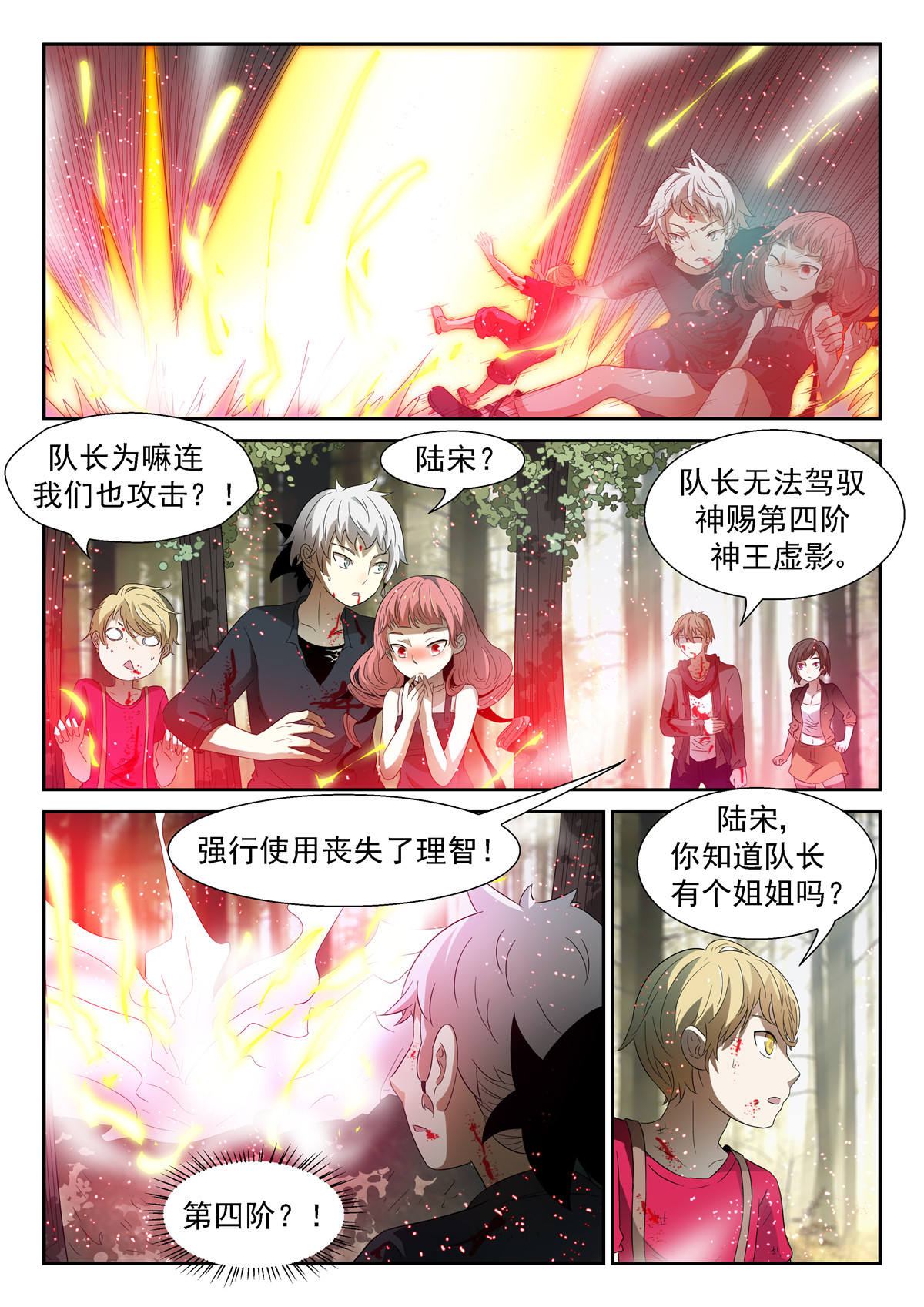 神俑降临054 变化之始上