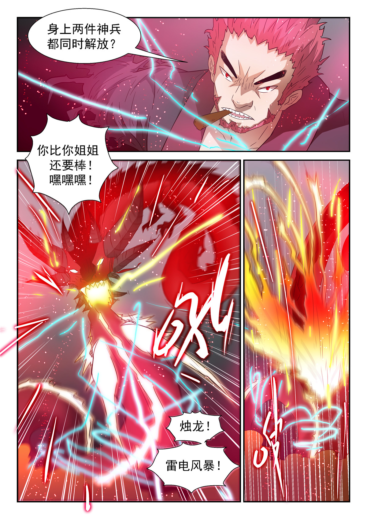 神俑降临055 变化之始下