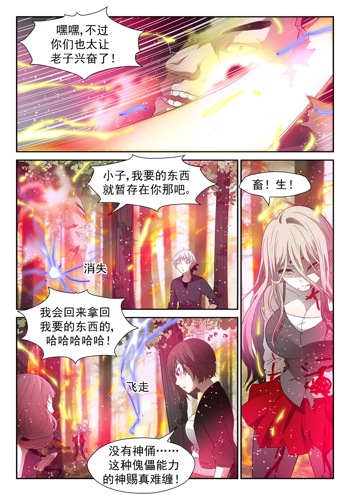 神俑降临055 变化之始下