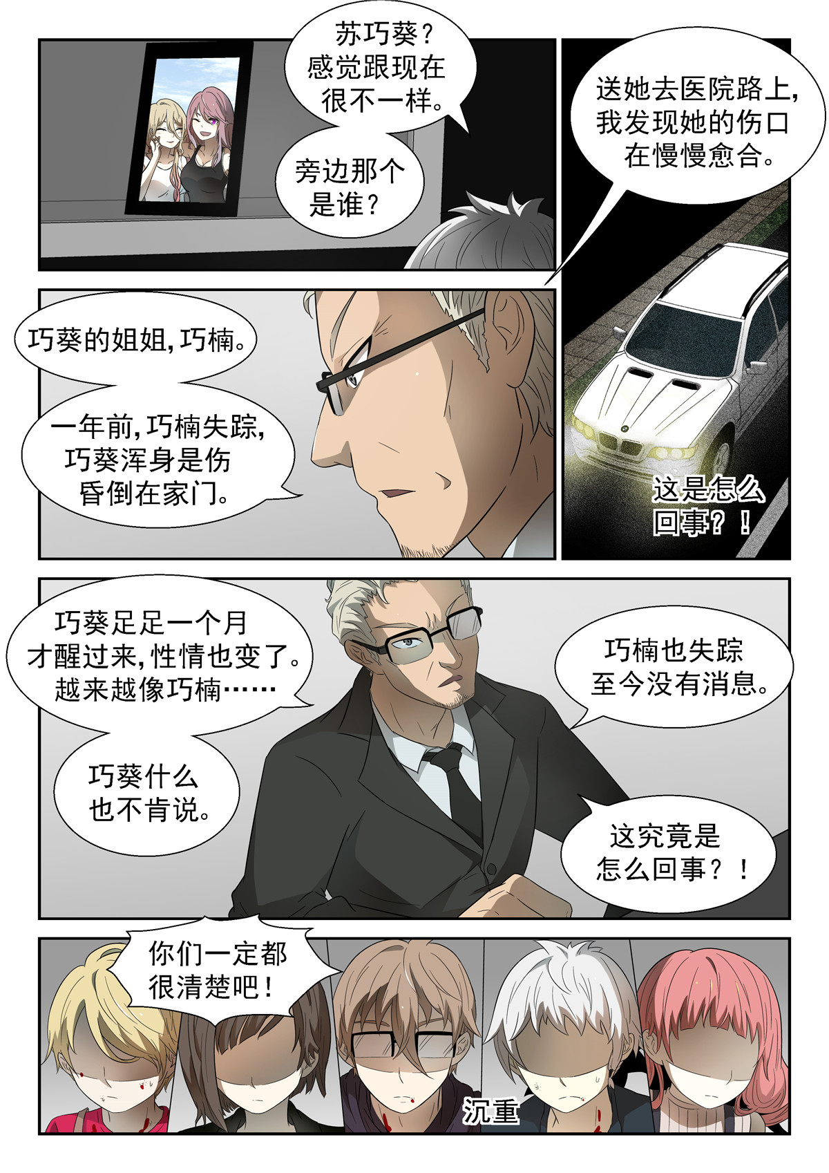 神俑降临057 让你们退学！下