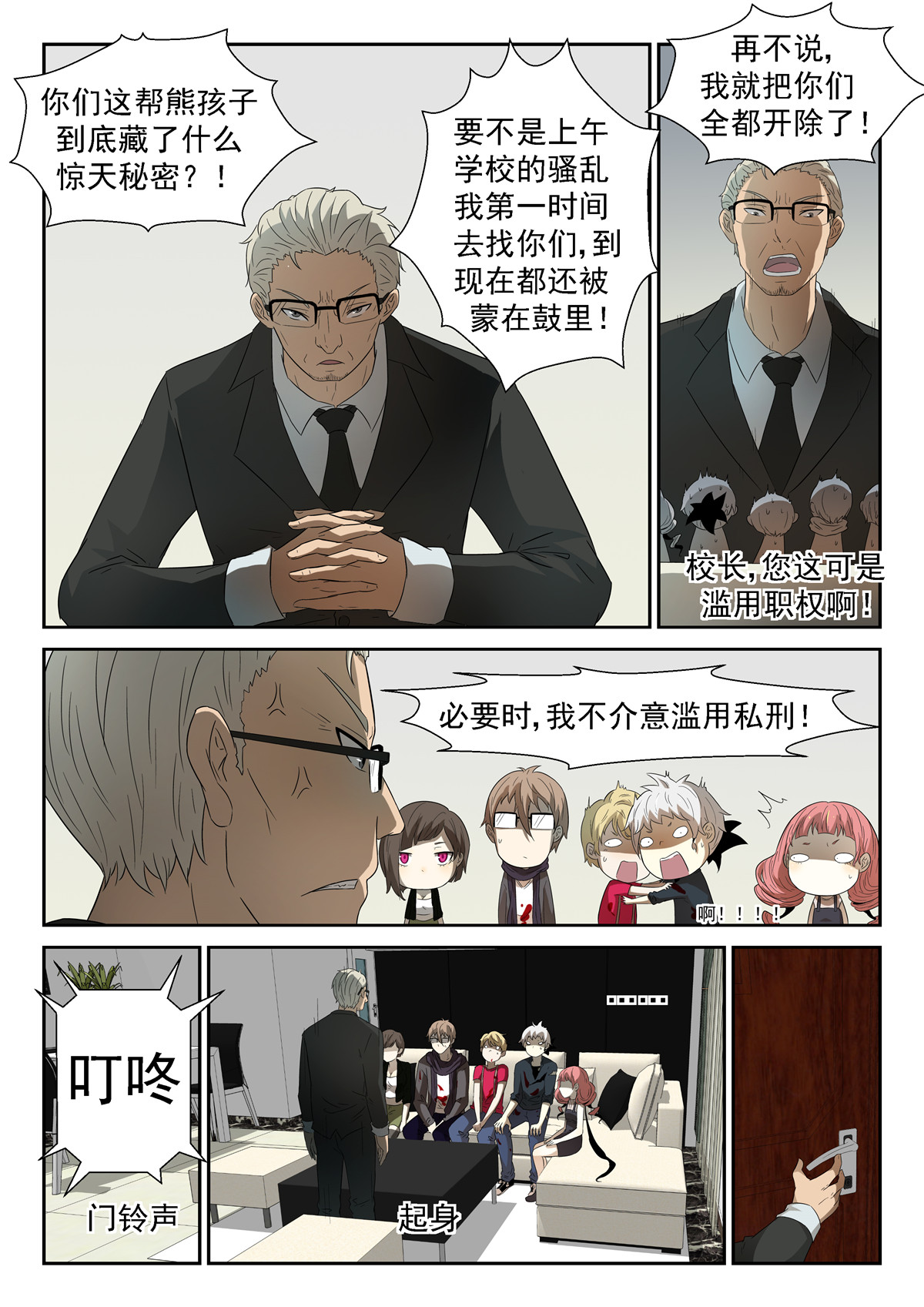 神俑降临057 让你们退学！下