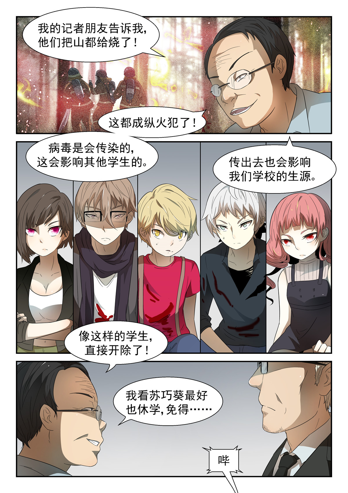 神俑降临057 让你们退学！下