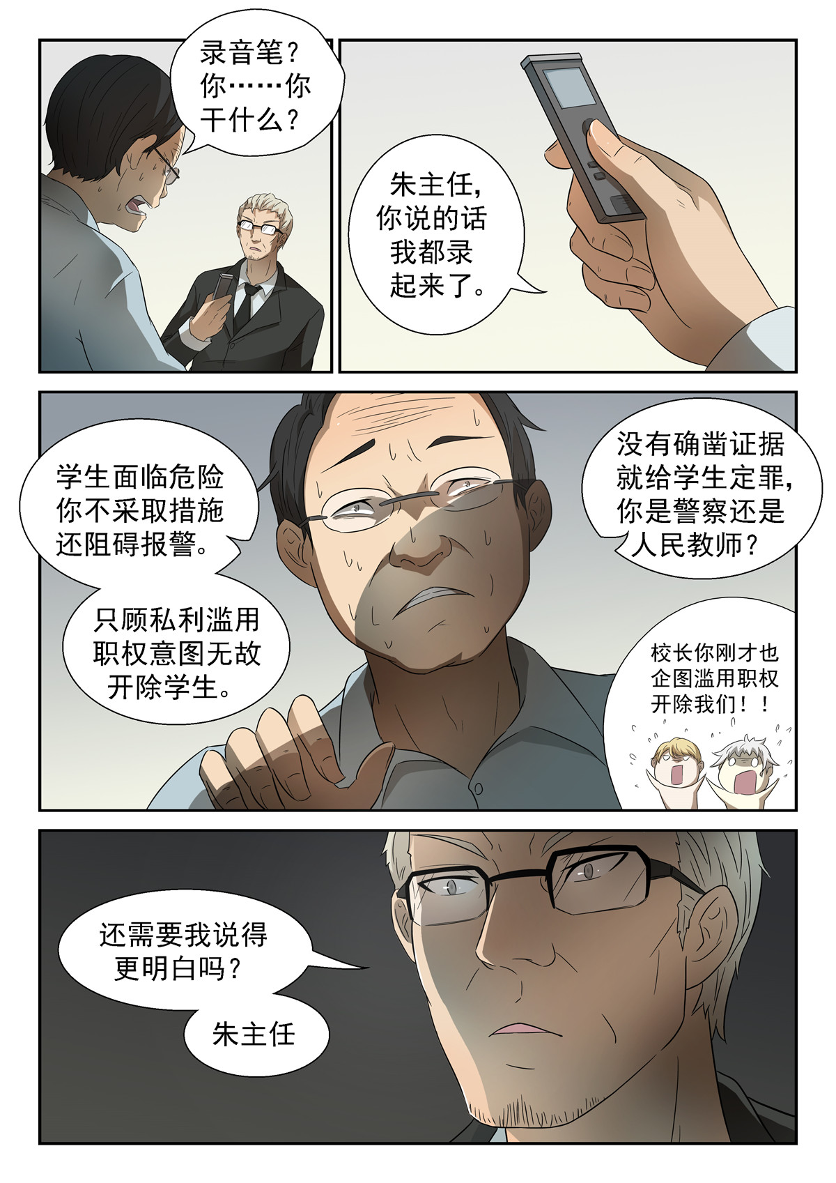 神俑降临057 让你们退学！下