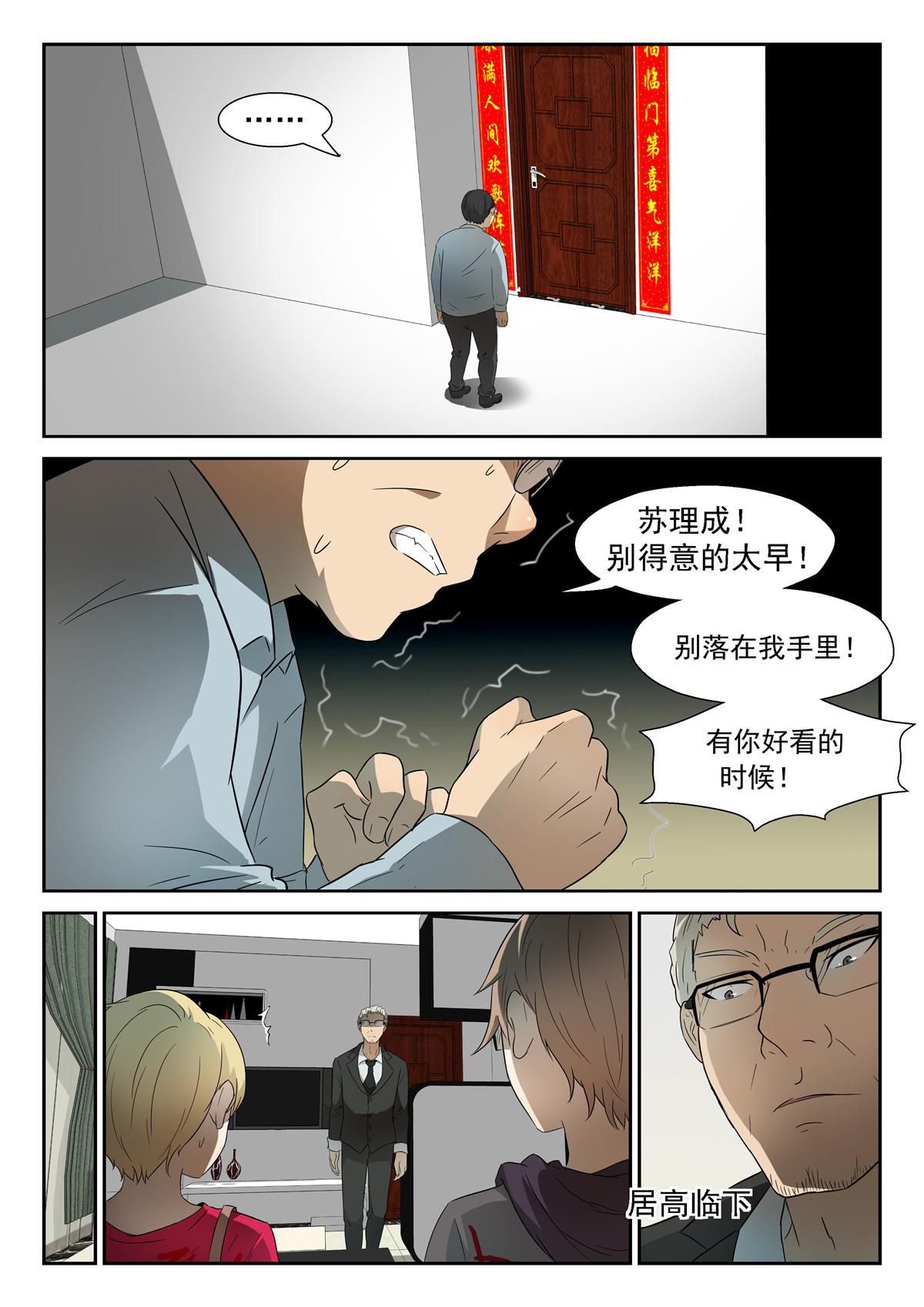神俑降临058 双手沾满鲜血上